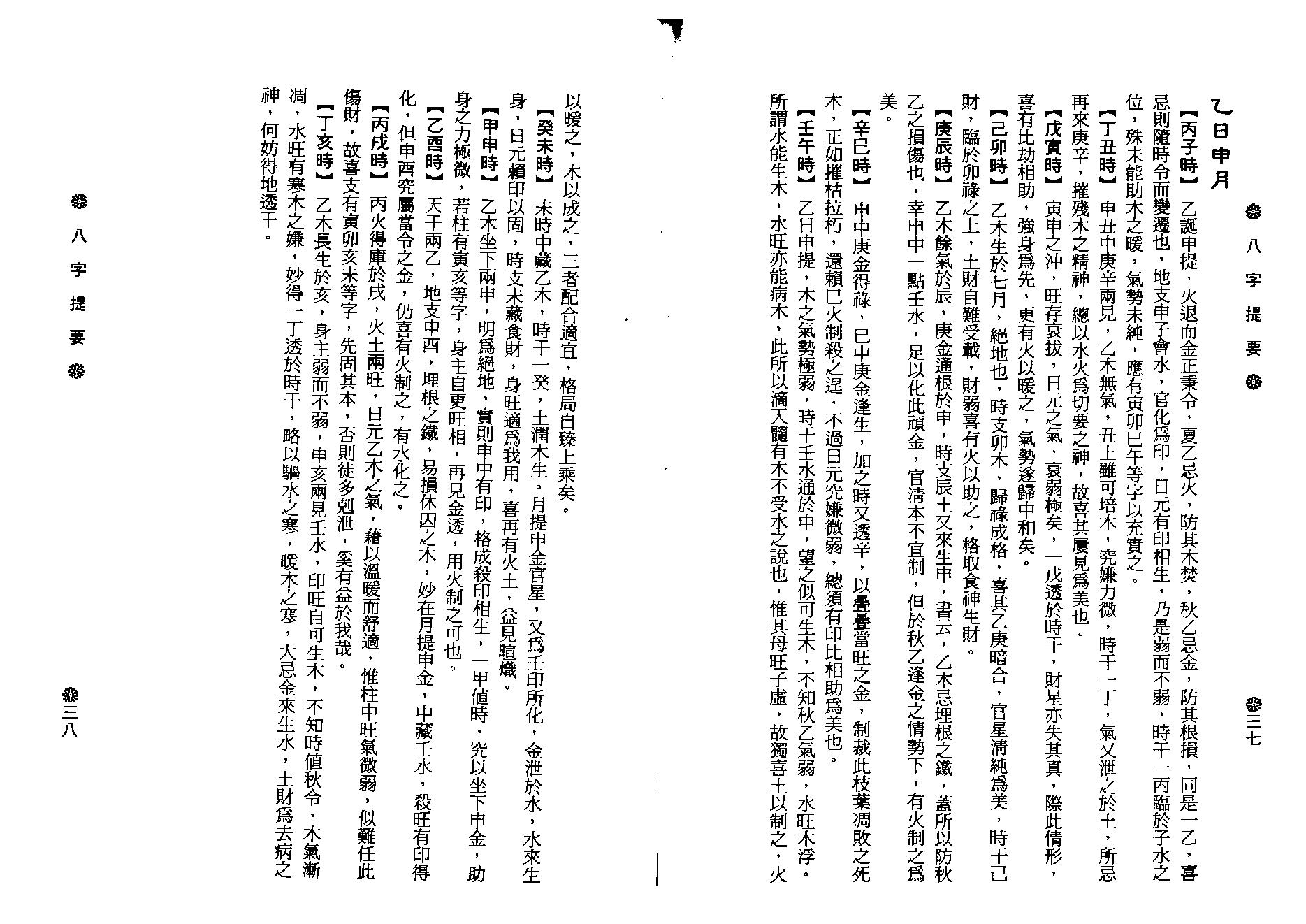 韦千里-八字提要.pdf_第25页