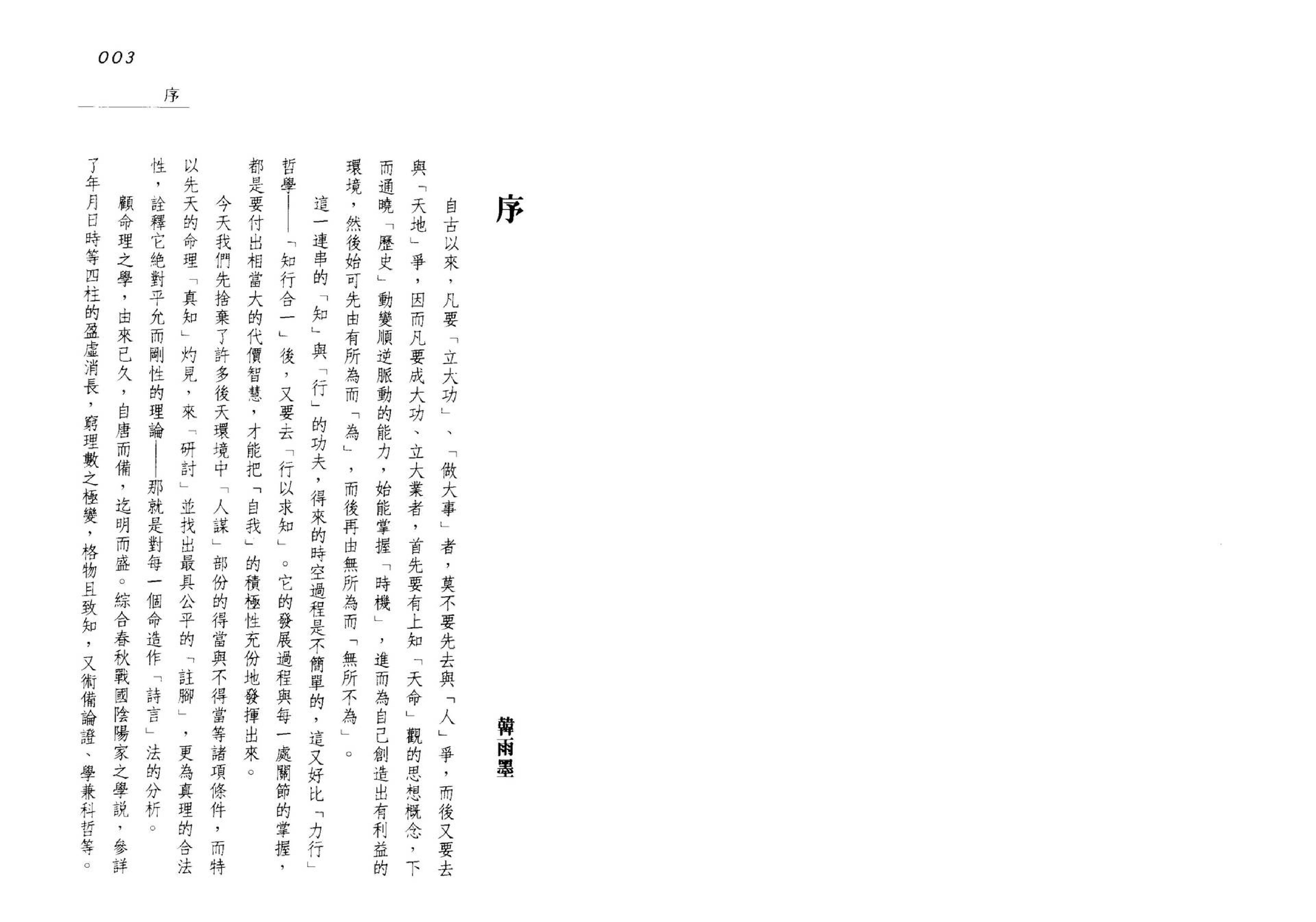 韩雨墨-当代名人八字诗评.pdf_第2页