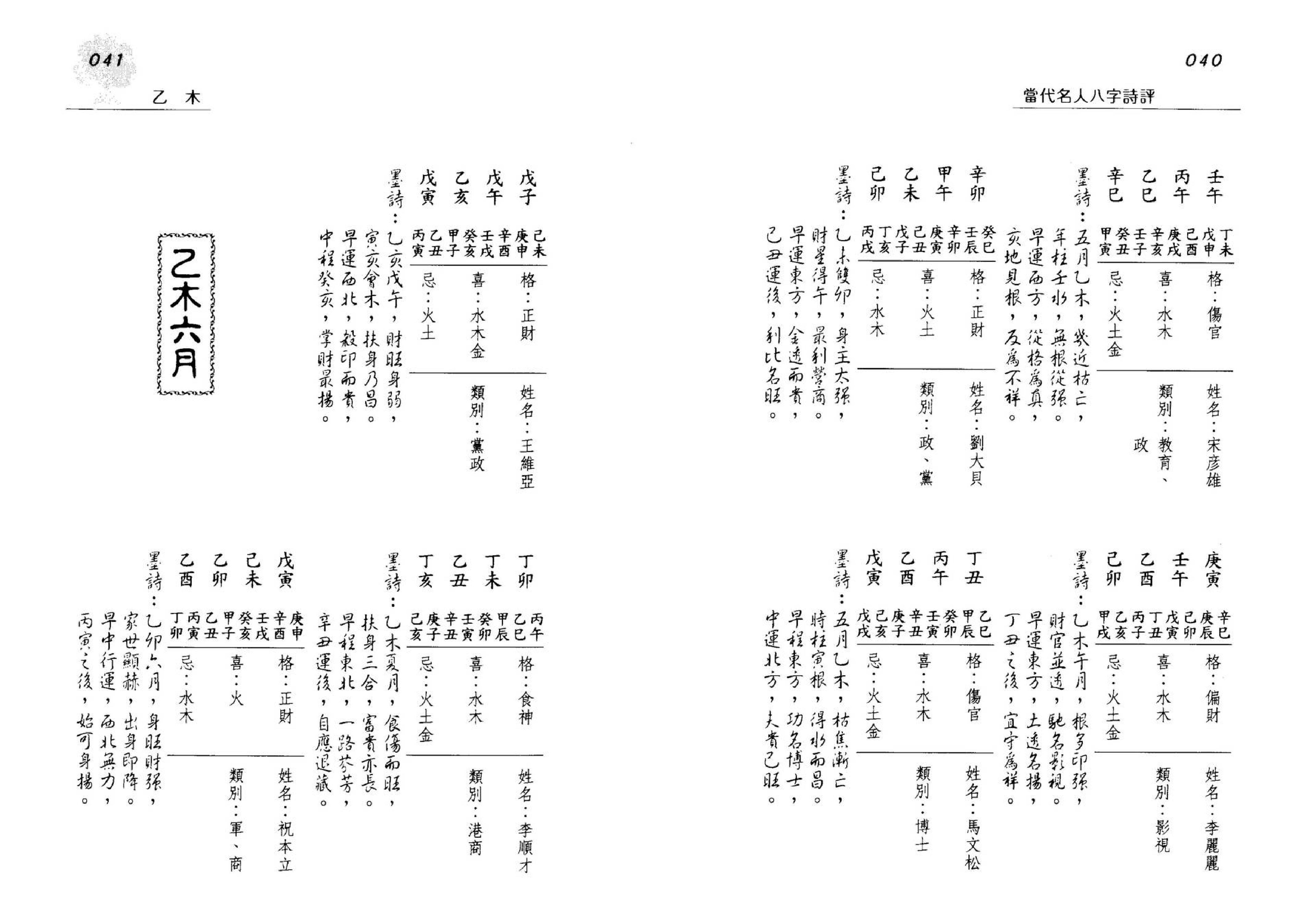 韩雨墨-当代名人八字诗评.pdf_第21页