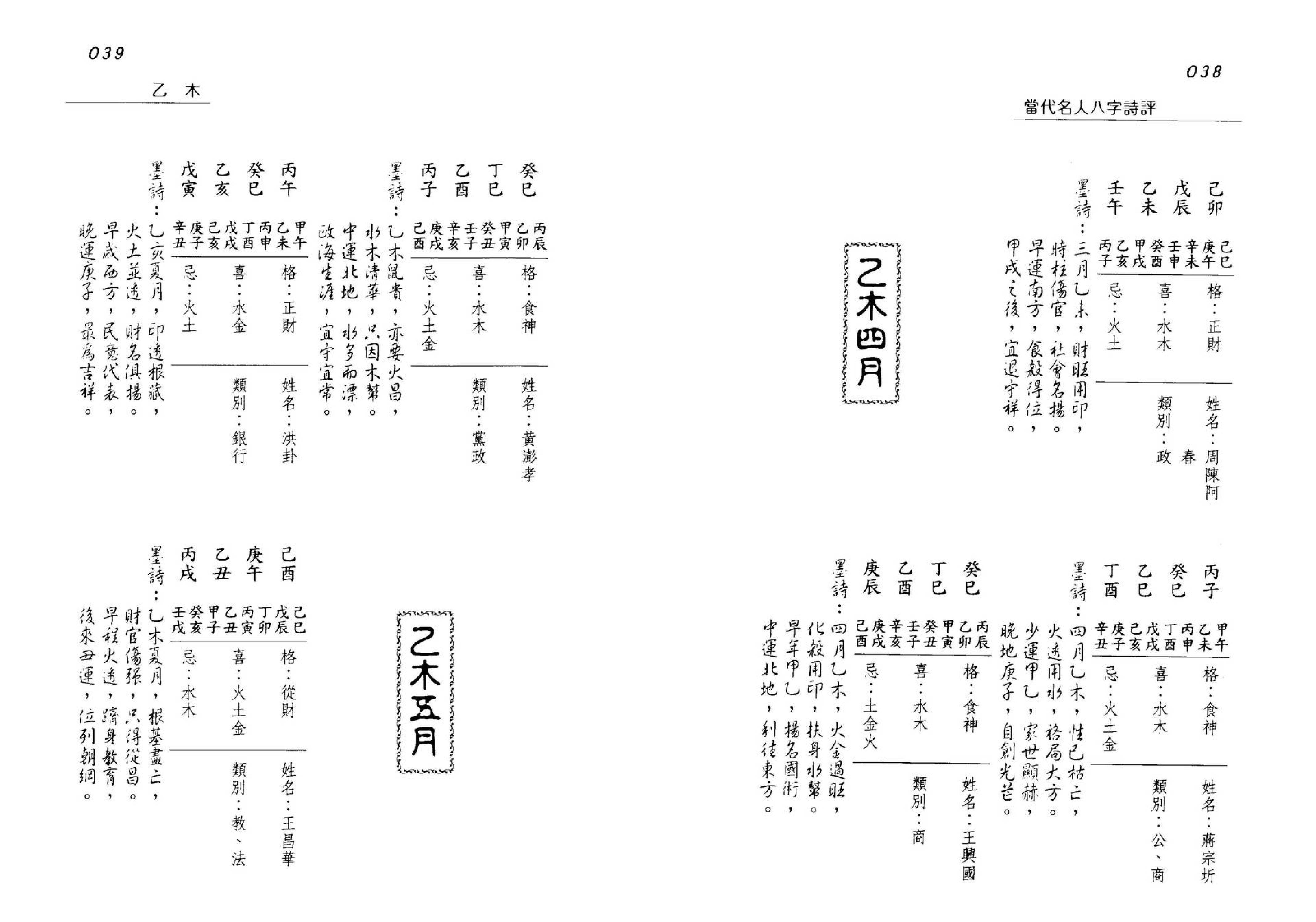 韩雨墨-当代名人八字诗评.pdf_第20页