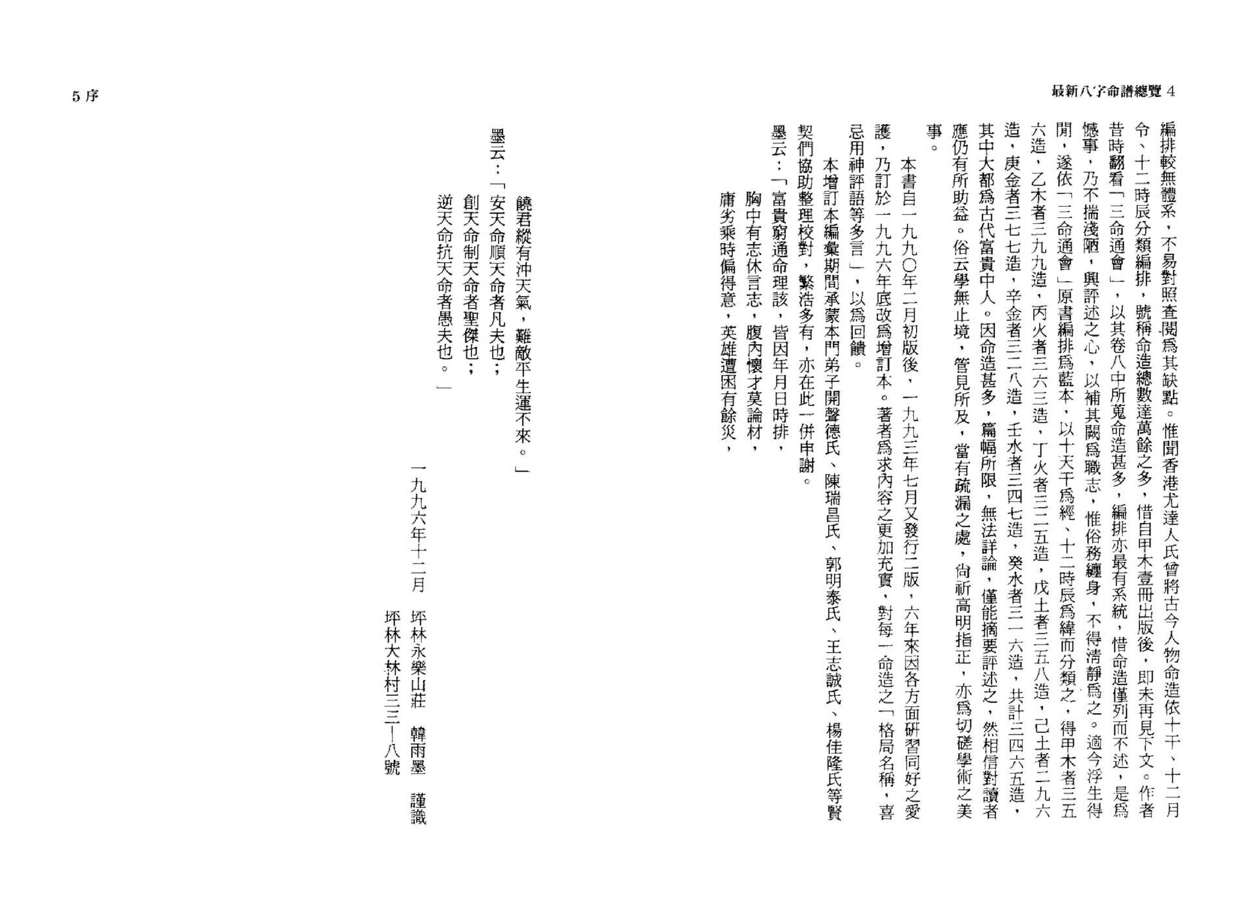 韩雨墨-最新八字命谱总览.pdf_第3页