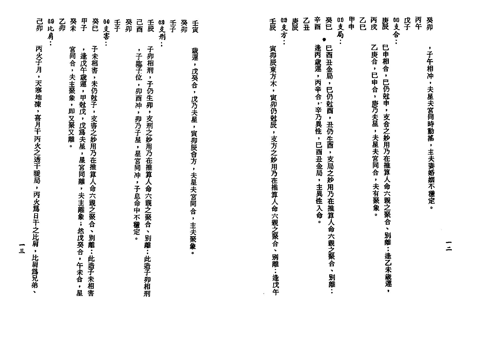 颜昭博-子平八字大突破.pdf_第7页