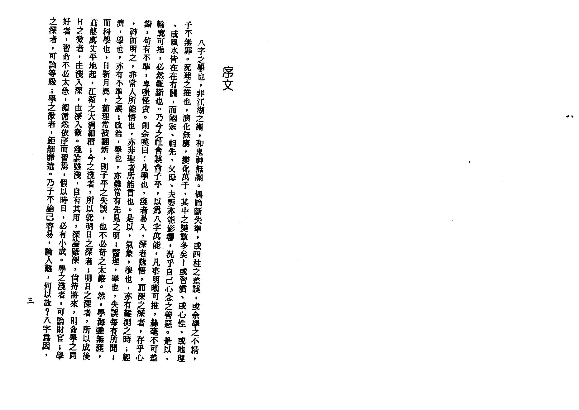 颜昭博-子平八字大突破.pdf_第2页