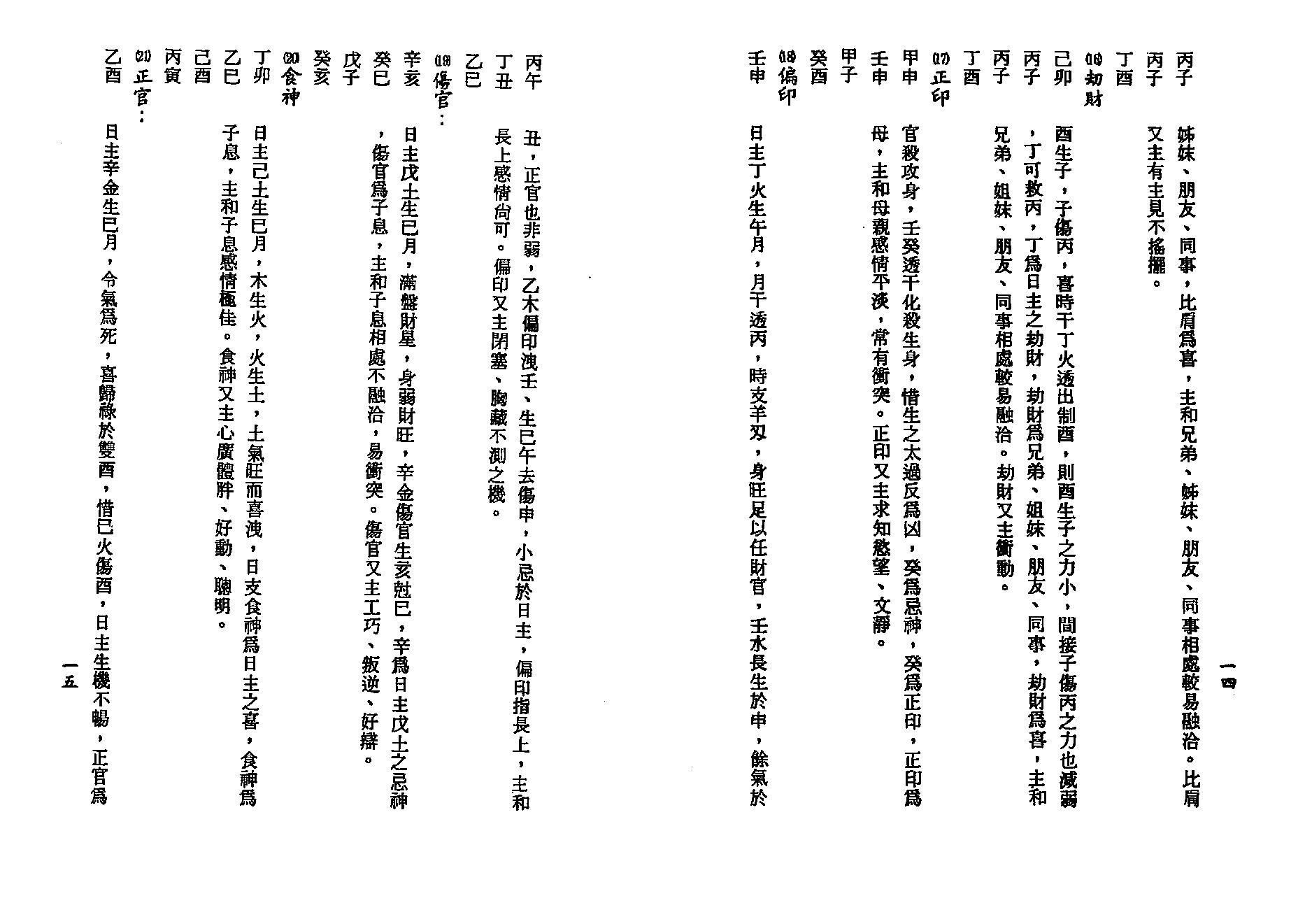 颜昭博-子平八字大突破.pdf_第8页