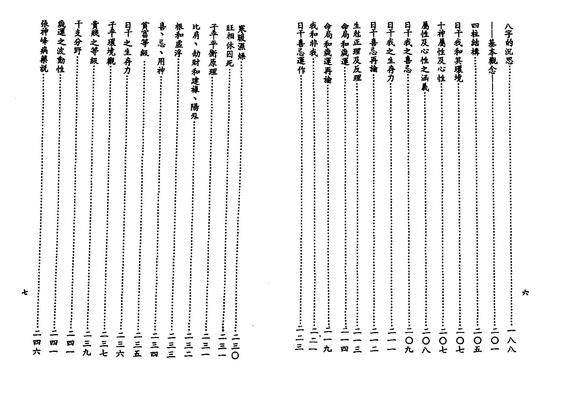 颜昭博-子平八字大突破.pdf_第4页