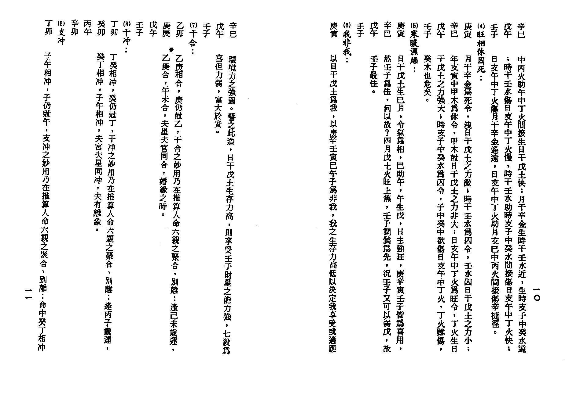 颜昭博-子平八字大突破.pdf_第6页