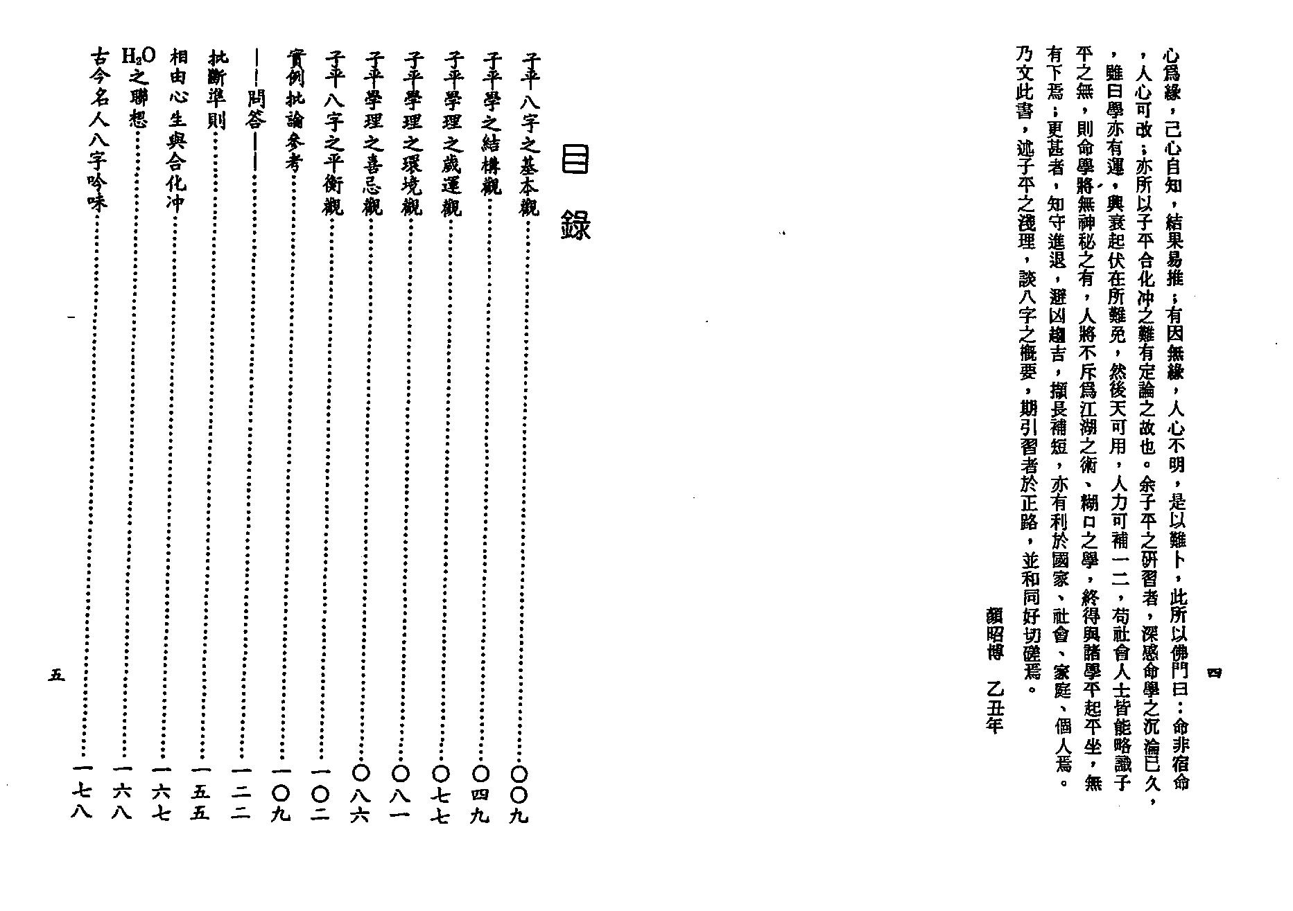 颜昭博-子平八字大突破.pdf_第3页