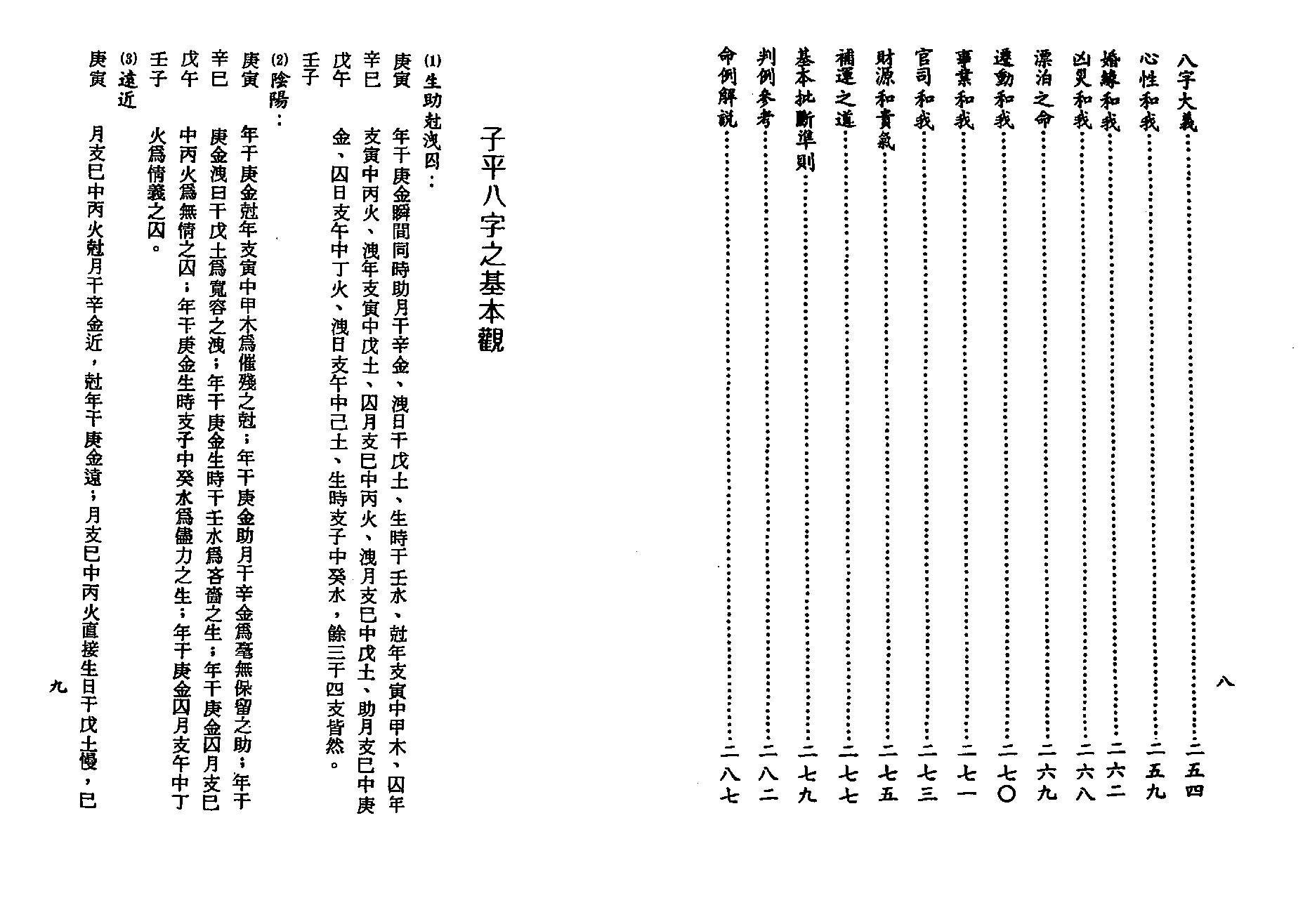 颜昭博-子平八字大突破.pdf_第5页