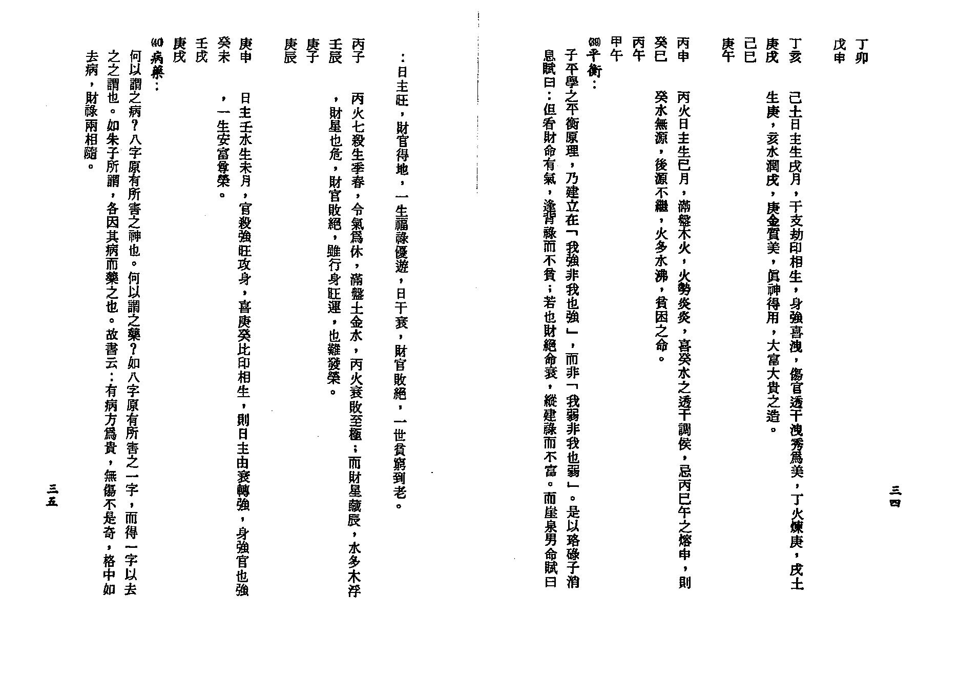 颜昭博-子平八字大突破.pdf_第18页