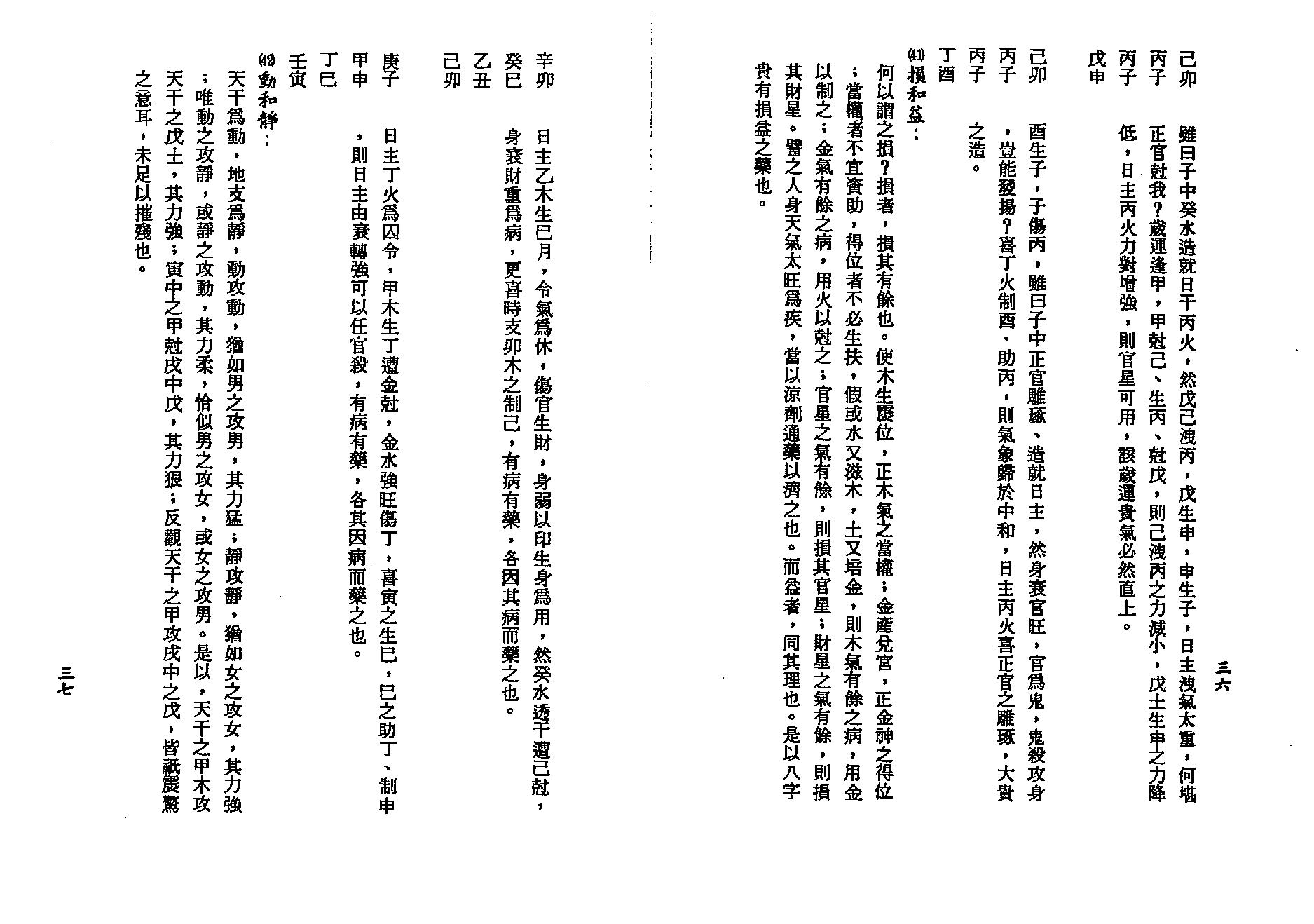 颜昭博-子平八字大突破.pdf_第19页