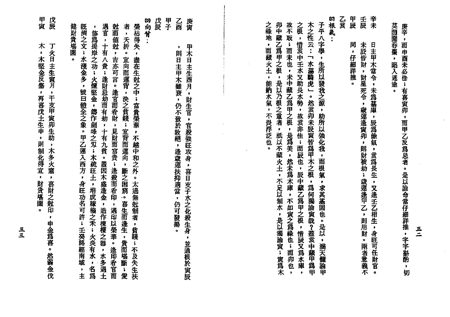 颜昭博-子平八字大突破.pdf_第17页