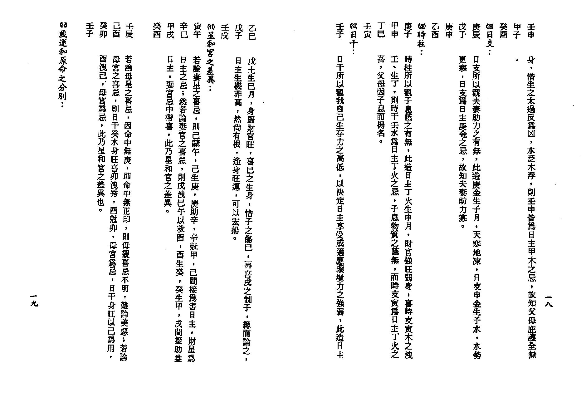 颜昭博-子平八字大突破.pdf_第10页