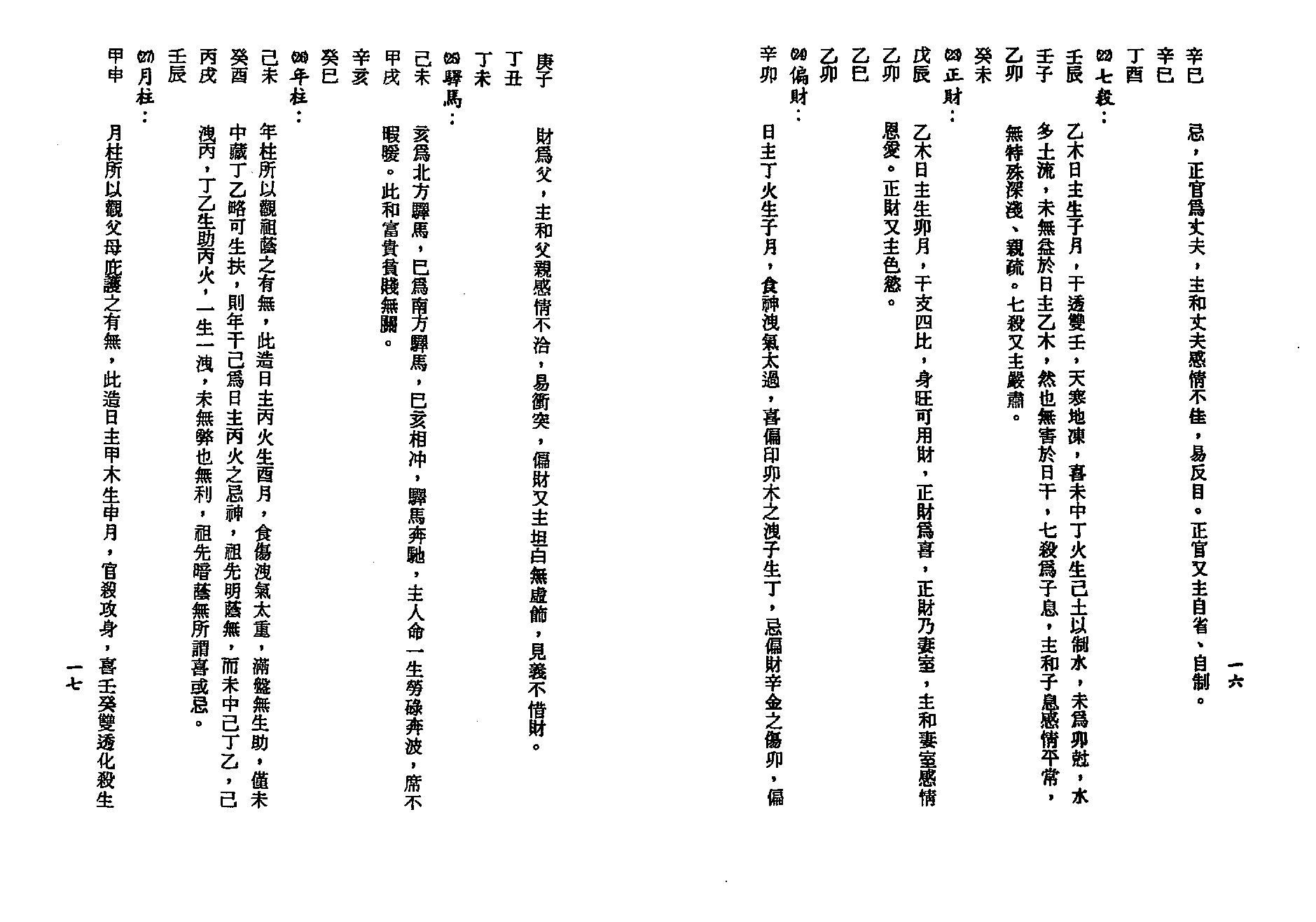 颜昭博-子平八字大突破.pdf_第9页