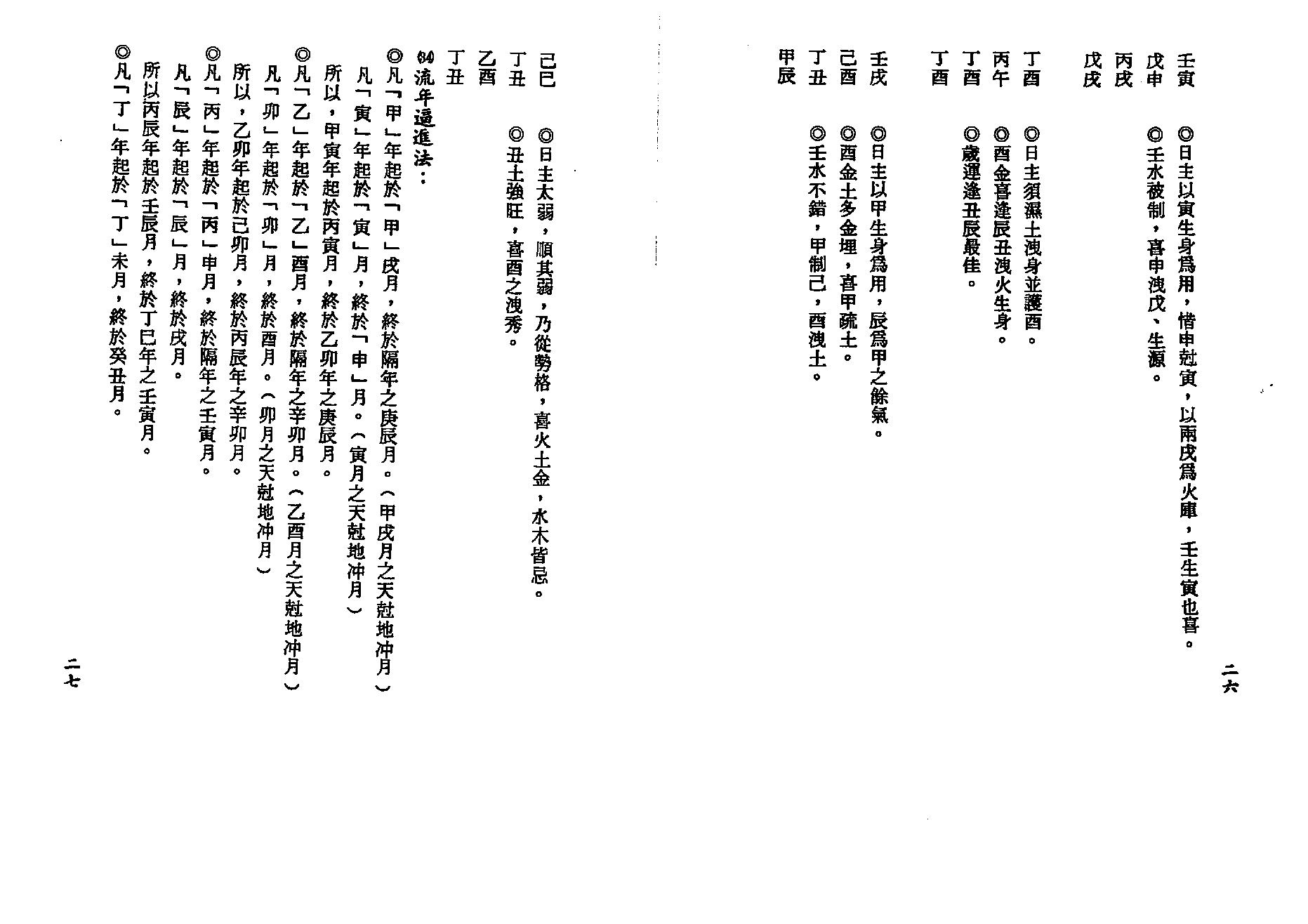 颜昭博-子平八字大突破.pdf_第14页