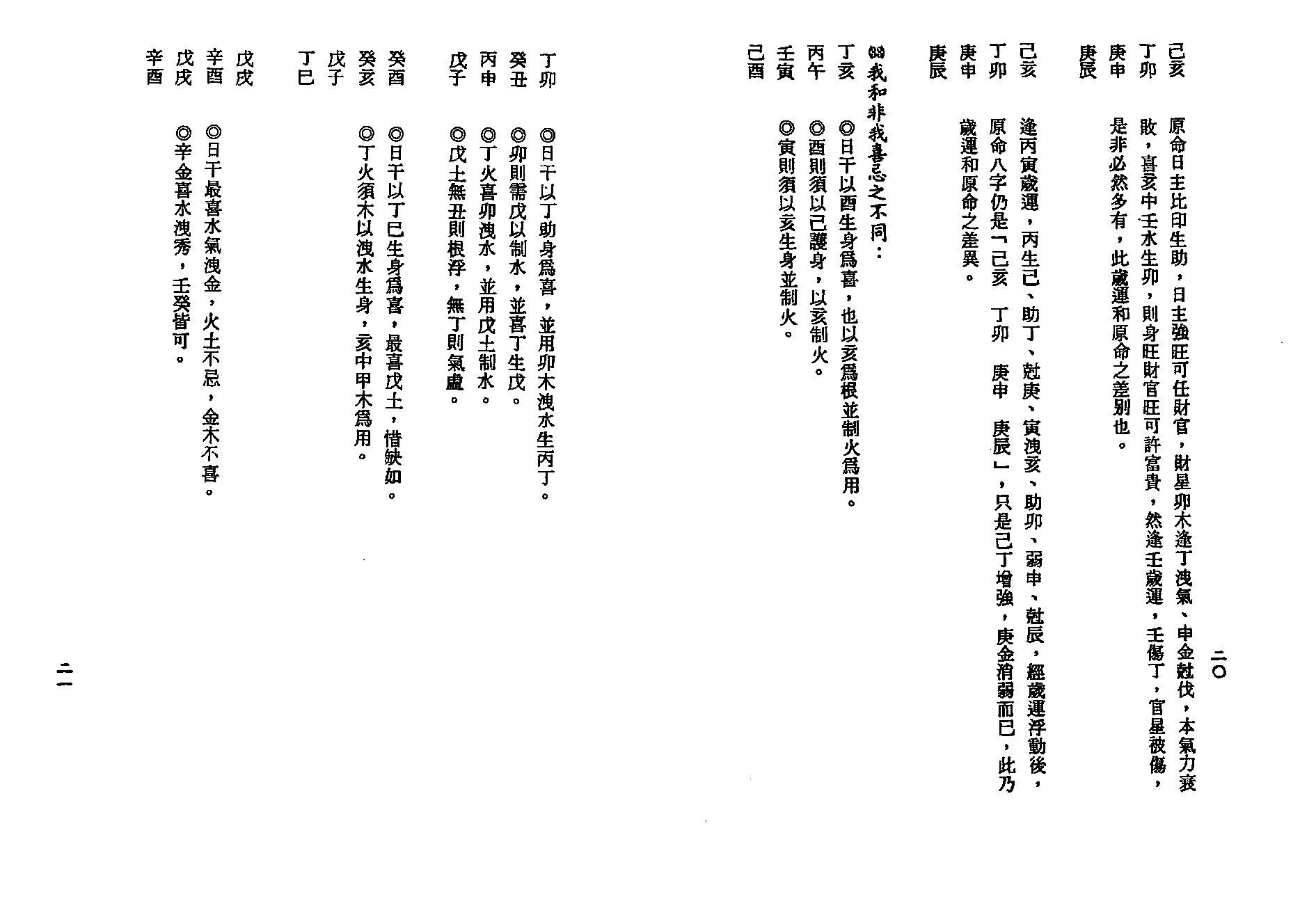 颜昭博-子平八字大突破.pdf_第11页