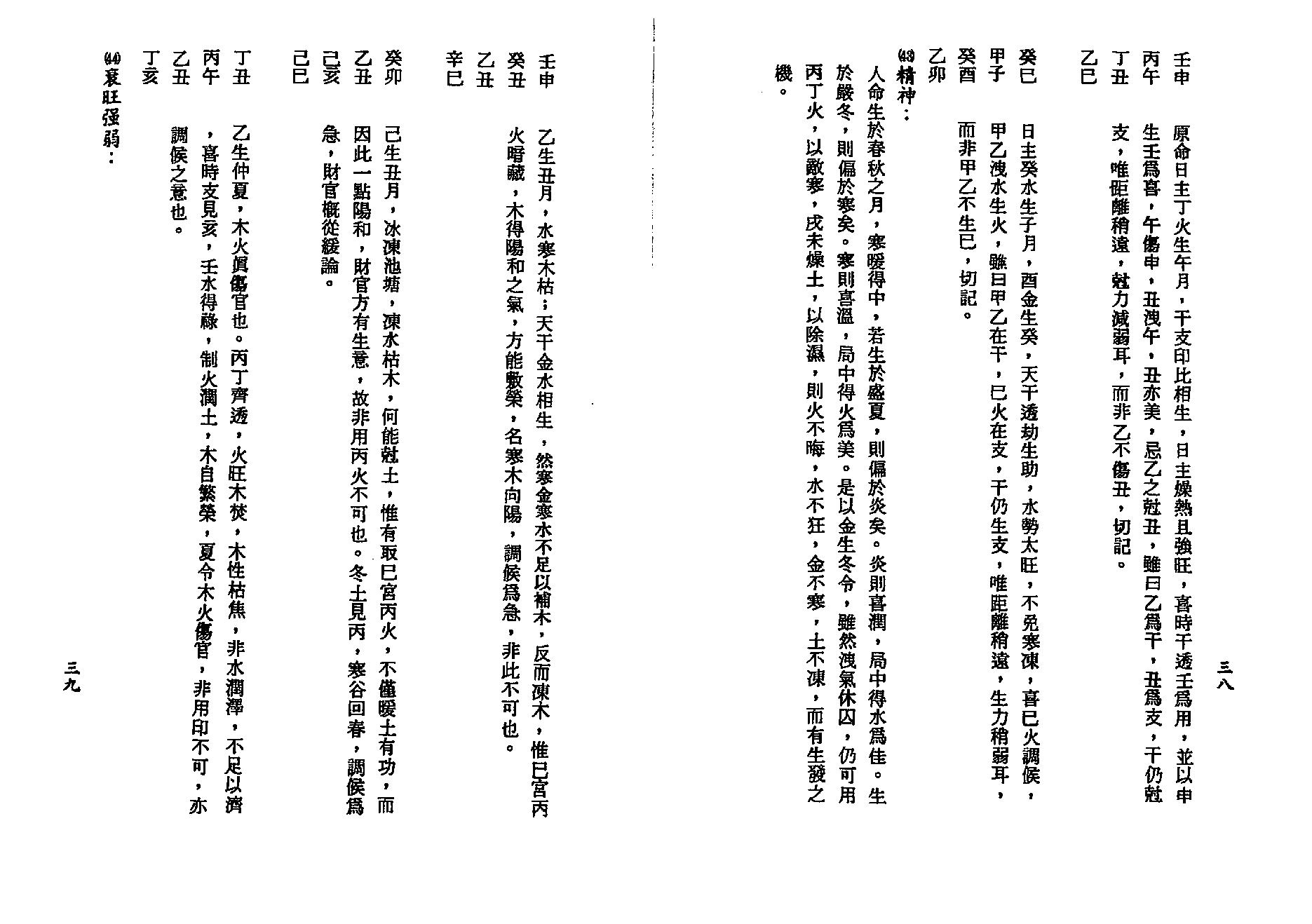 颜昭博-子平八字大突破.pdf_第20页