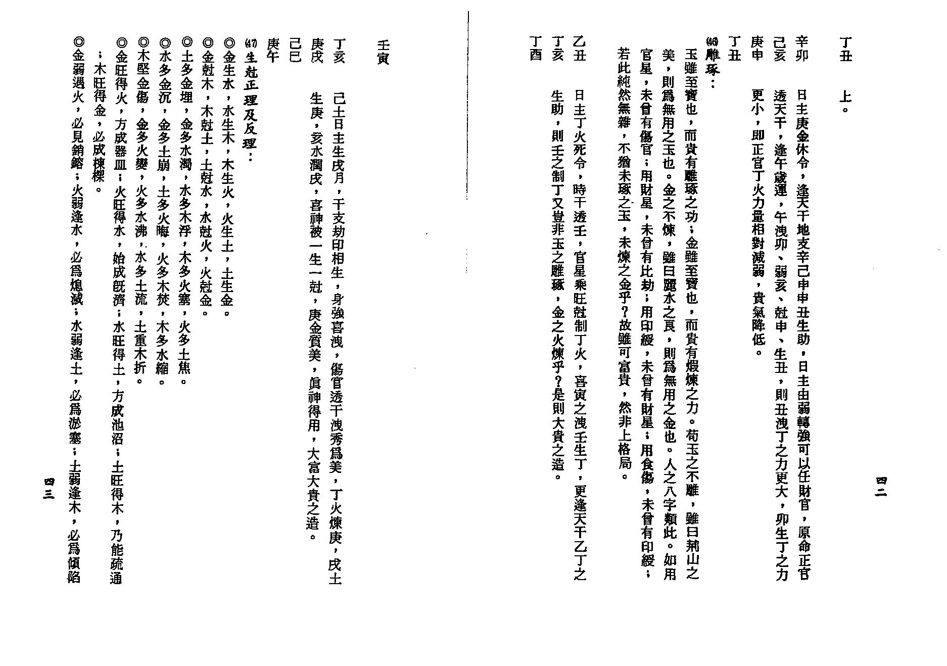 颜昭博-子平八字大突破.pdf_第22页