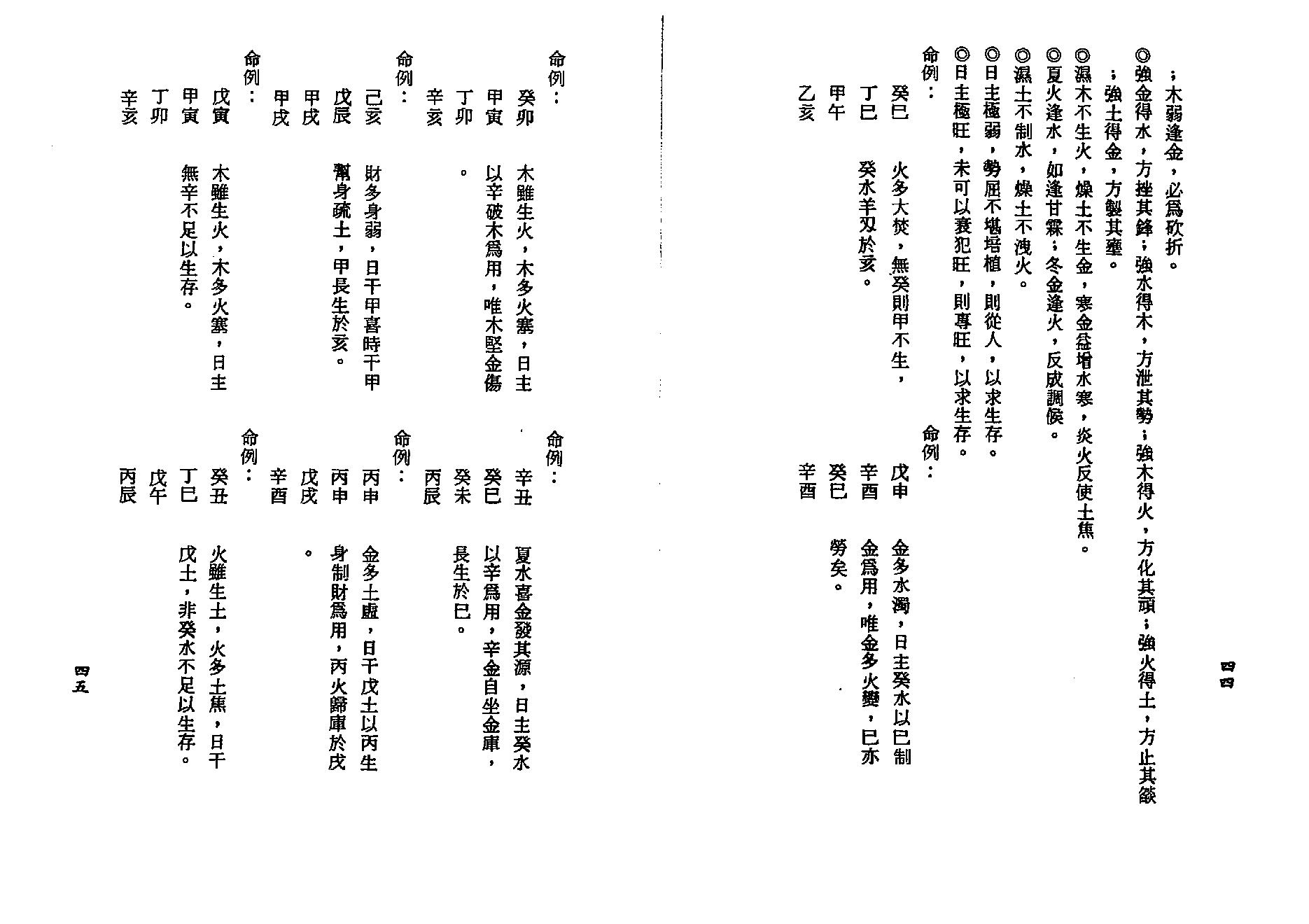 颜昭博-子平八字大突破.pdf_第23页