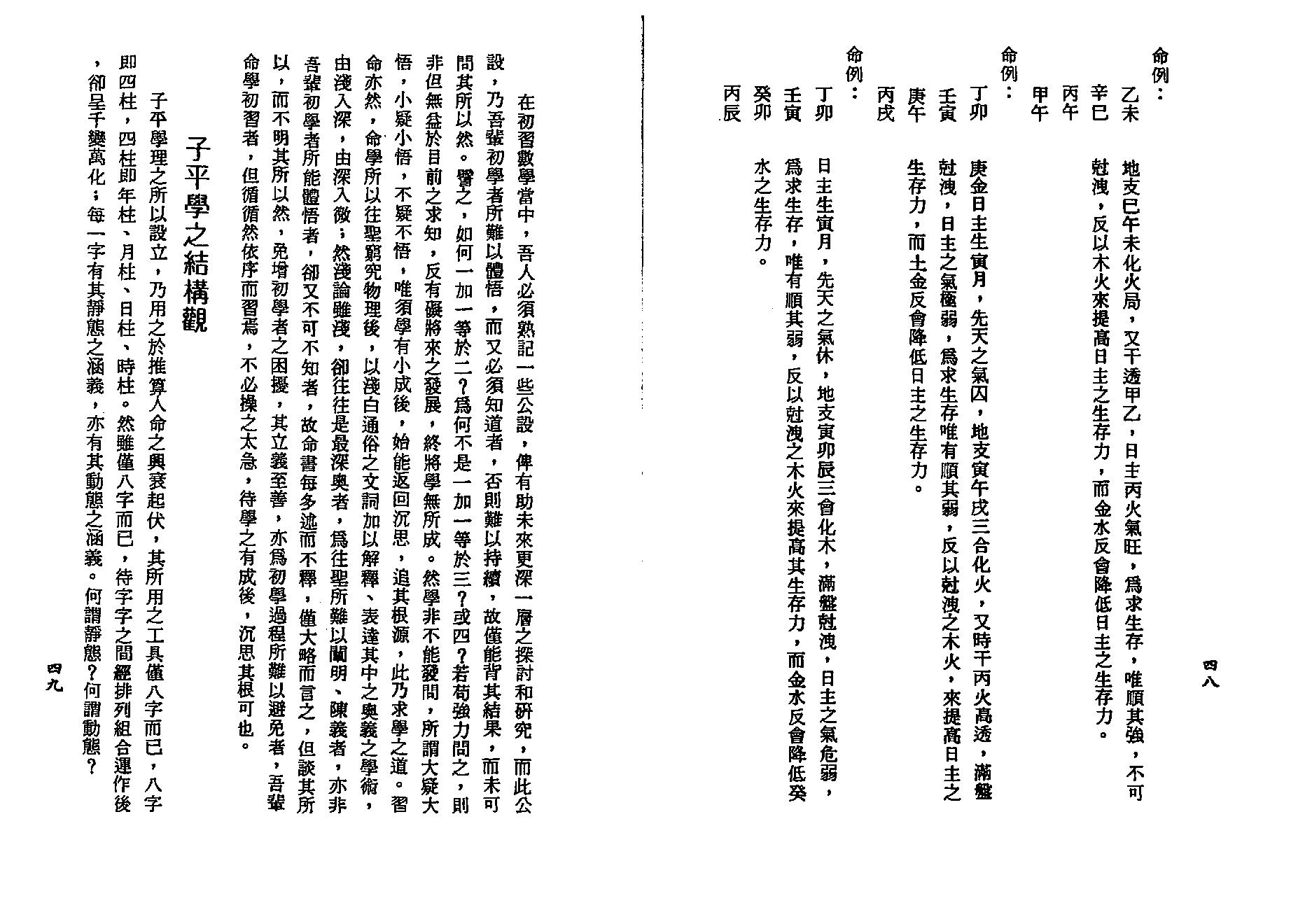 颜昭博-子平八字大突破.pdf_第25页