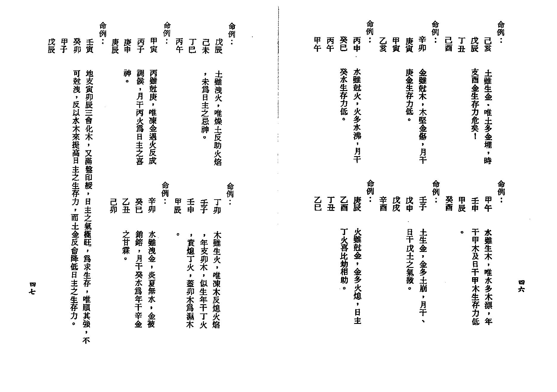 颜昭博-子平八字大突破.pdf_第24页