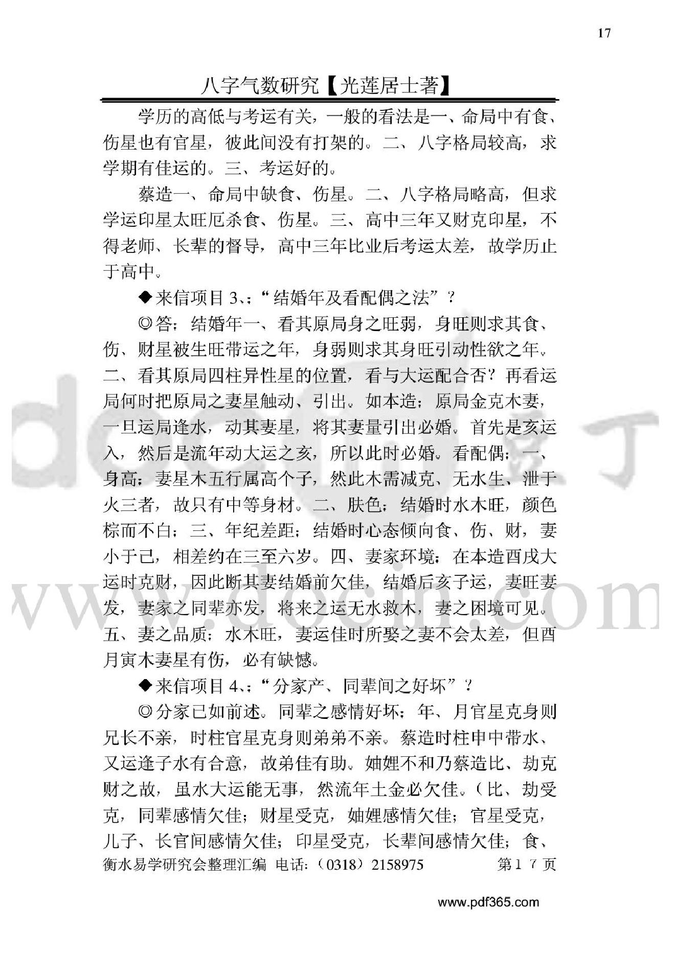 风水命理八字气数研究.pdf_第17页