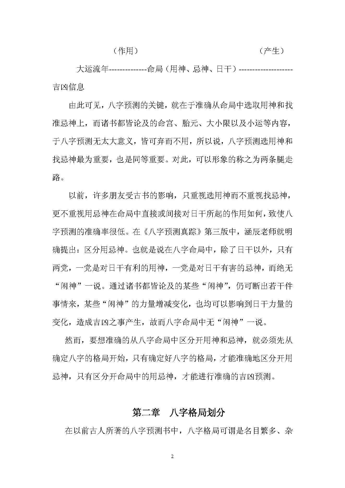 马福林-八字函授速成教材.pdf_第3页