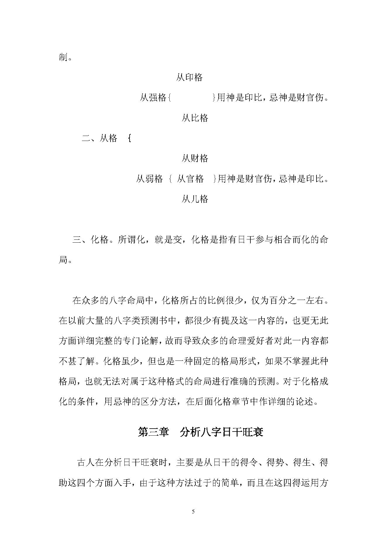 马福林-八字函授速成教材.pdf_第6页