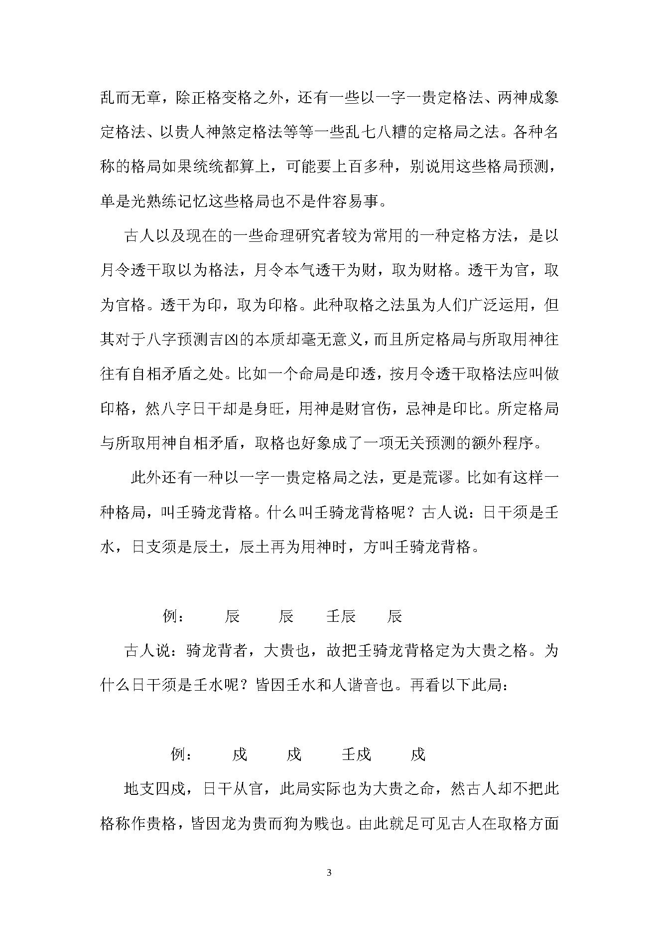 马福林-八字函授速成教材.pdf_第4页