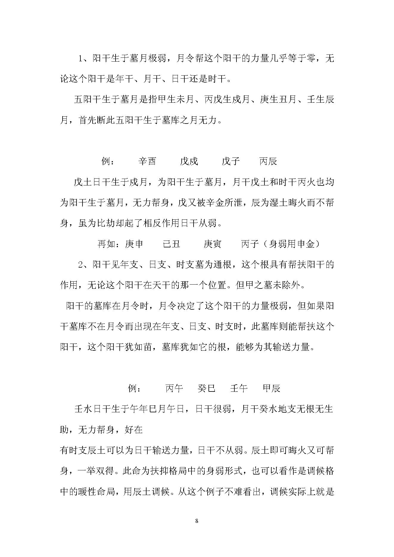 马福林-八字函授速成教材.pdf_第9页