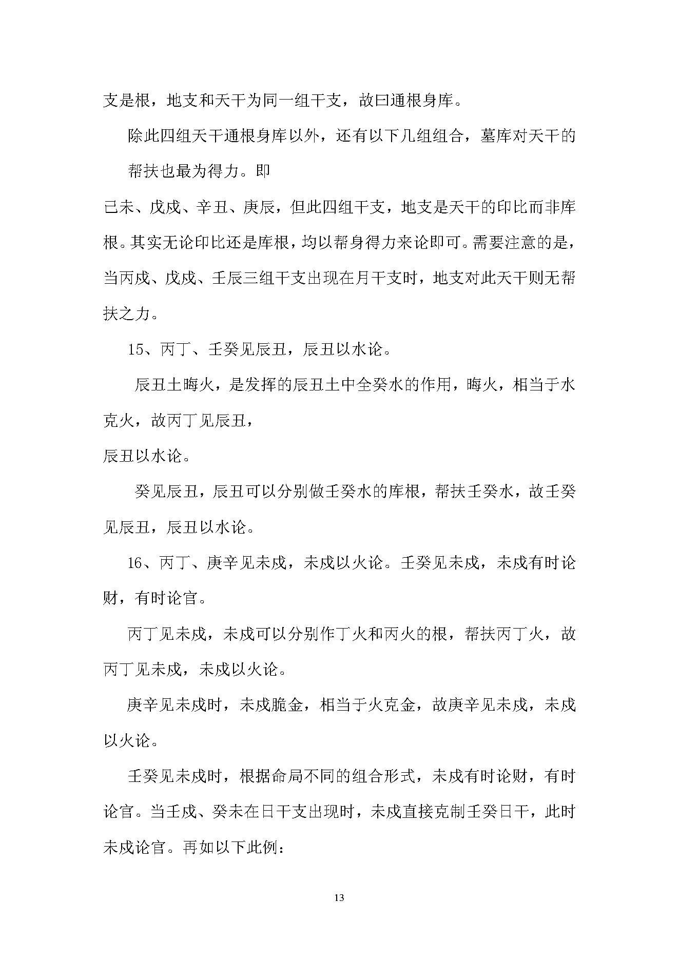 马福林-八字函授速成教材.pdf_第14页