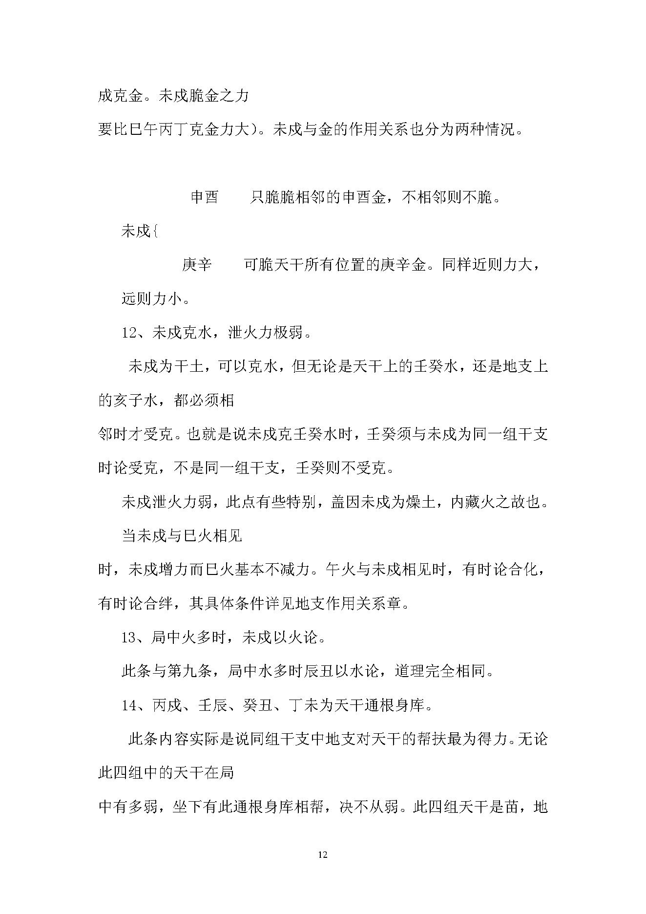 马福林-八字函授速成教材.pdf_第13页