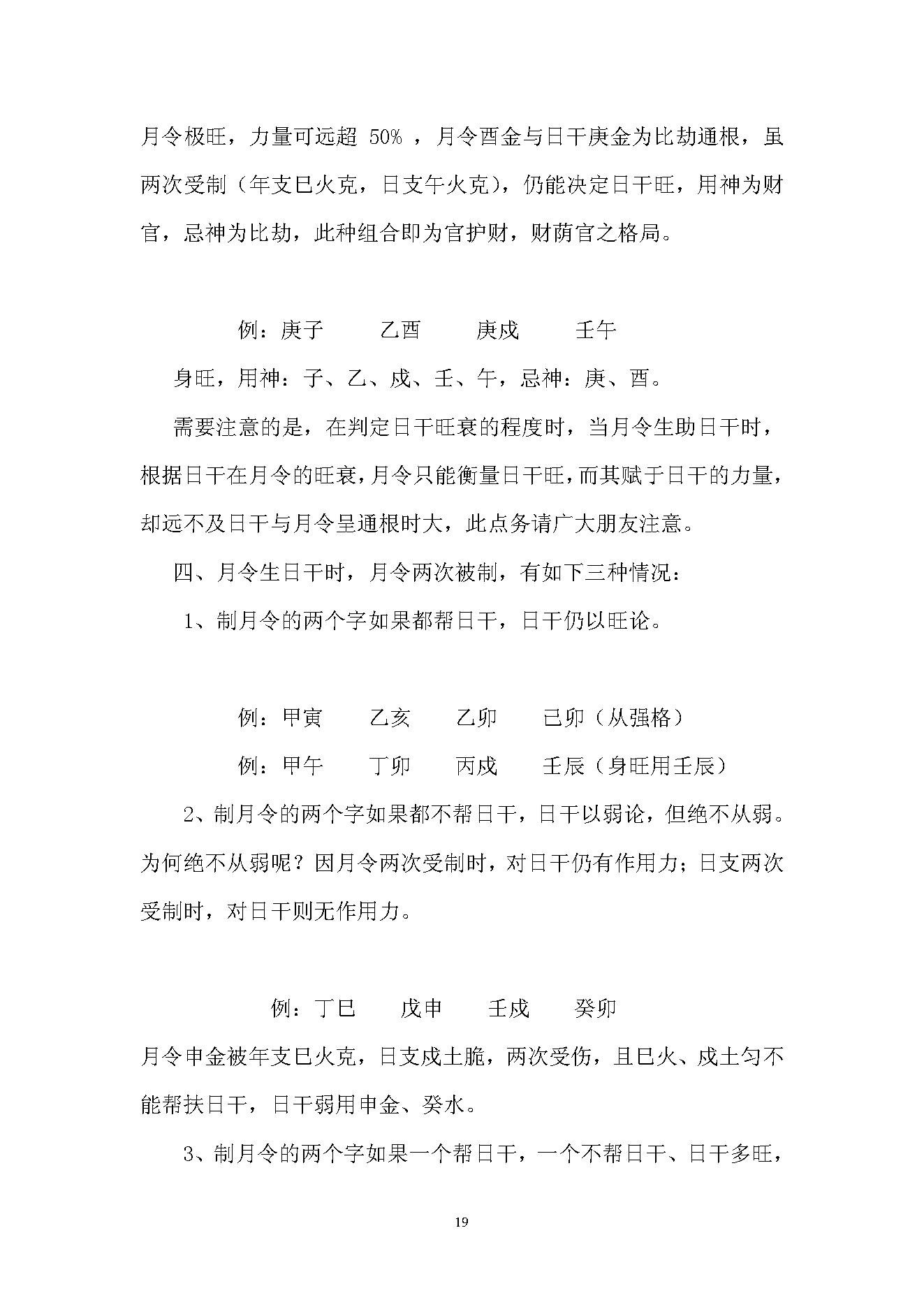 马福林-八字函授速成教材.pdf_第20页