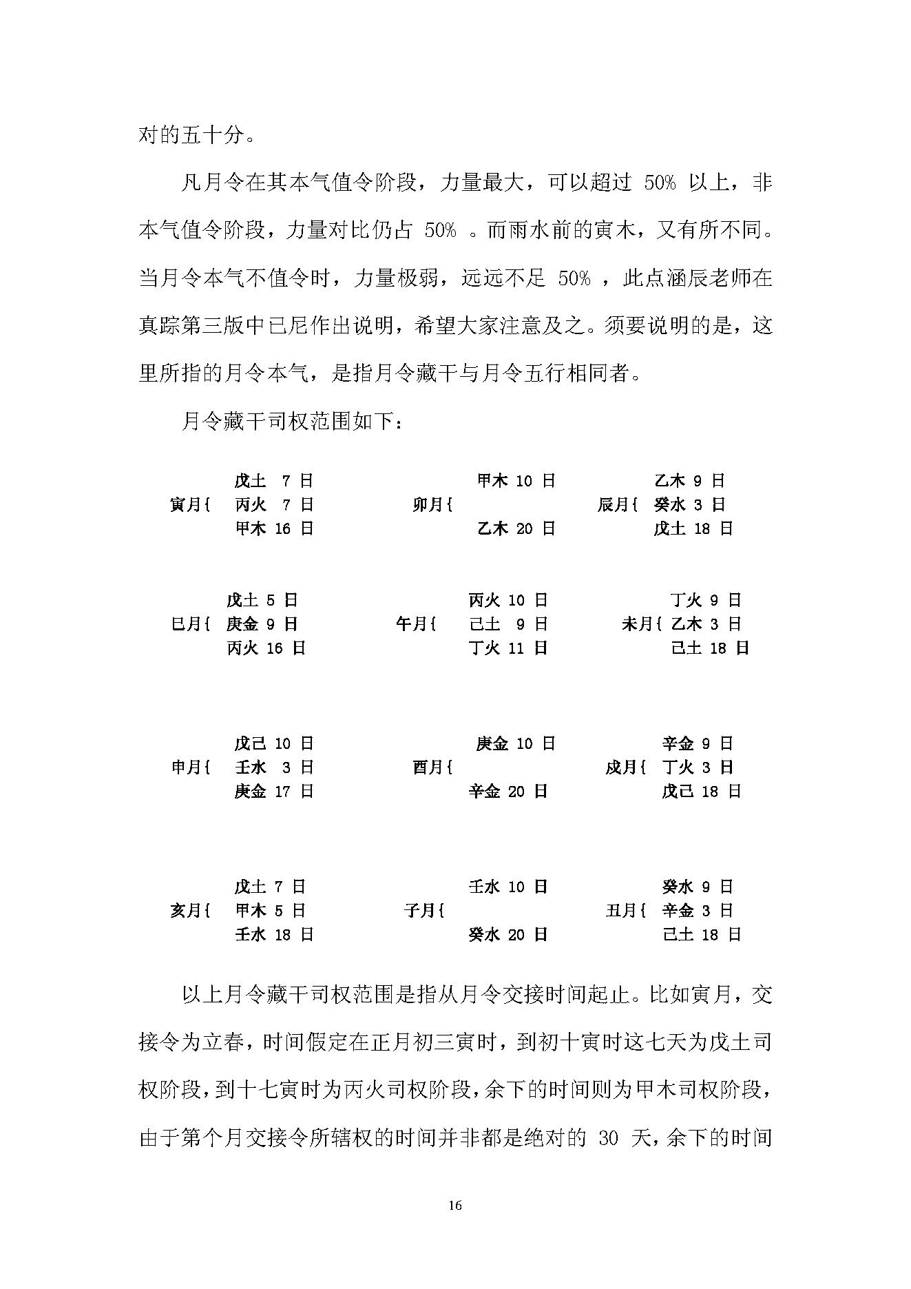 马福林-八字函授速成教材.pdf_第17页