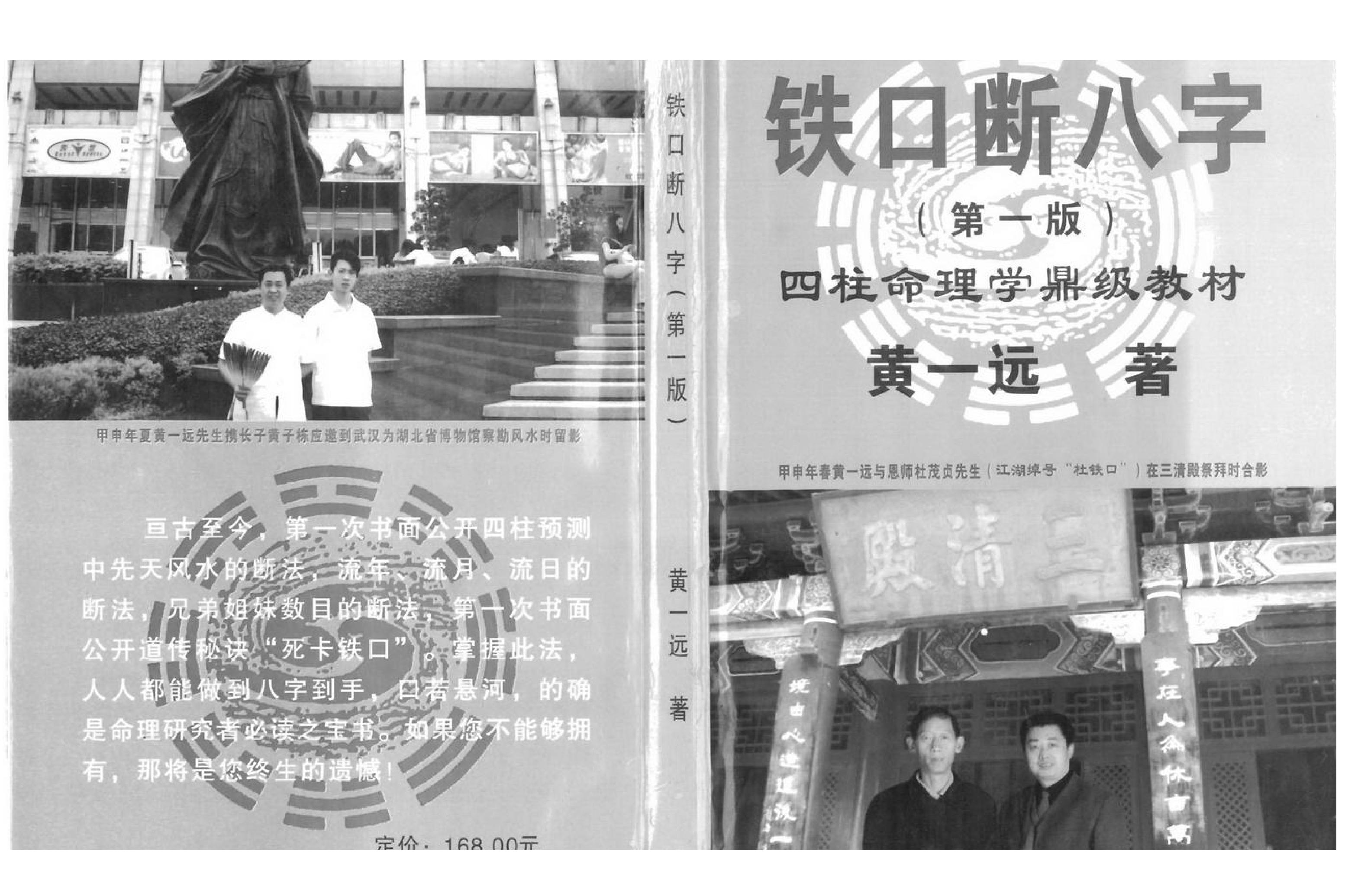 黄一远-铁口断八字.pdf_第1页