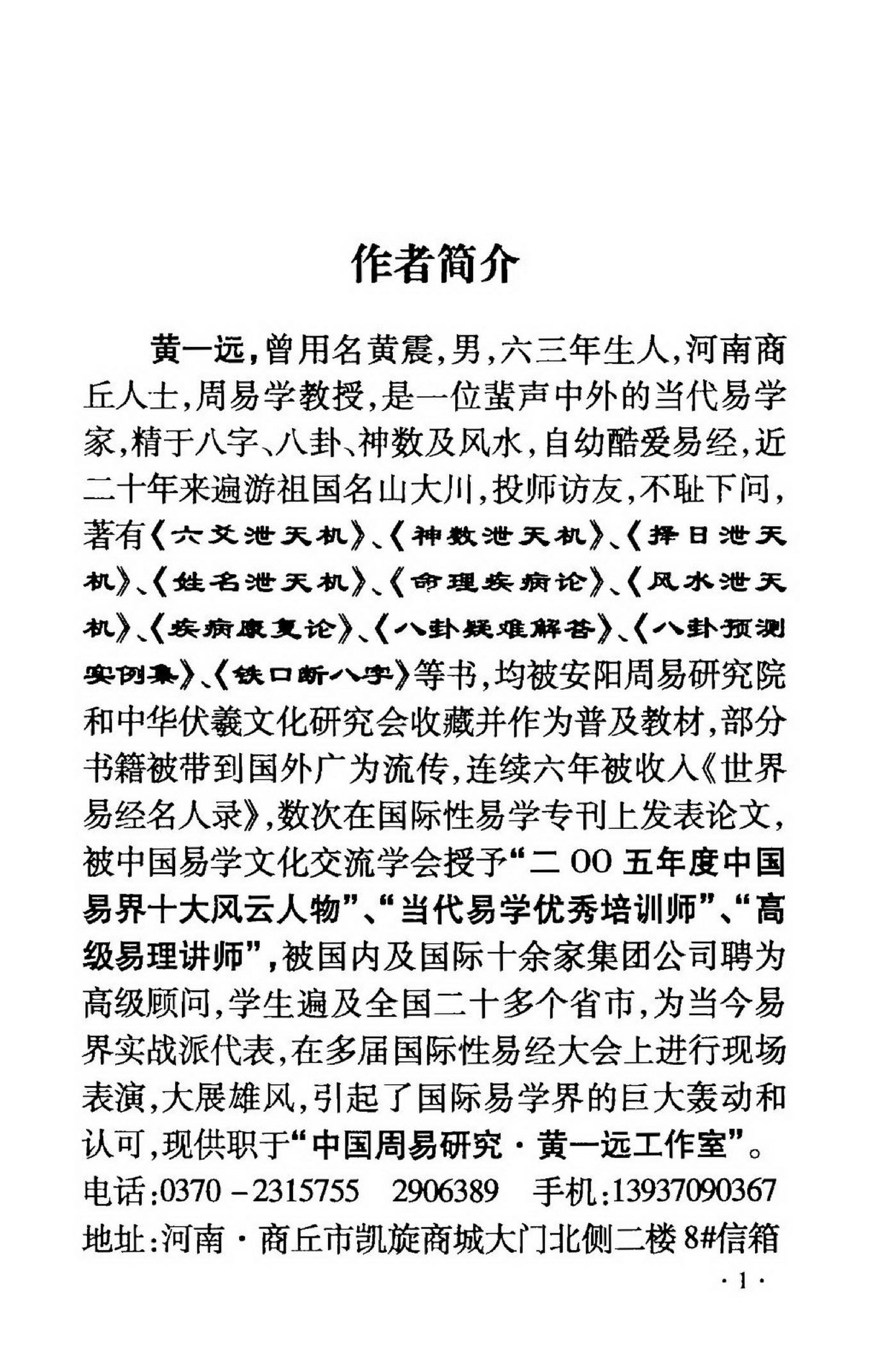 黄一远-铁口断八字.pdf_第3页