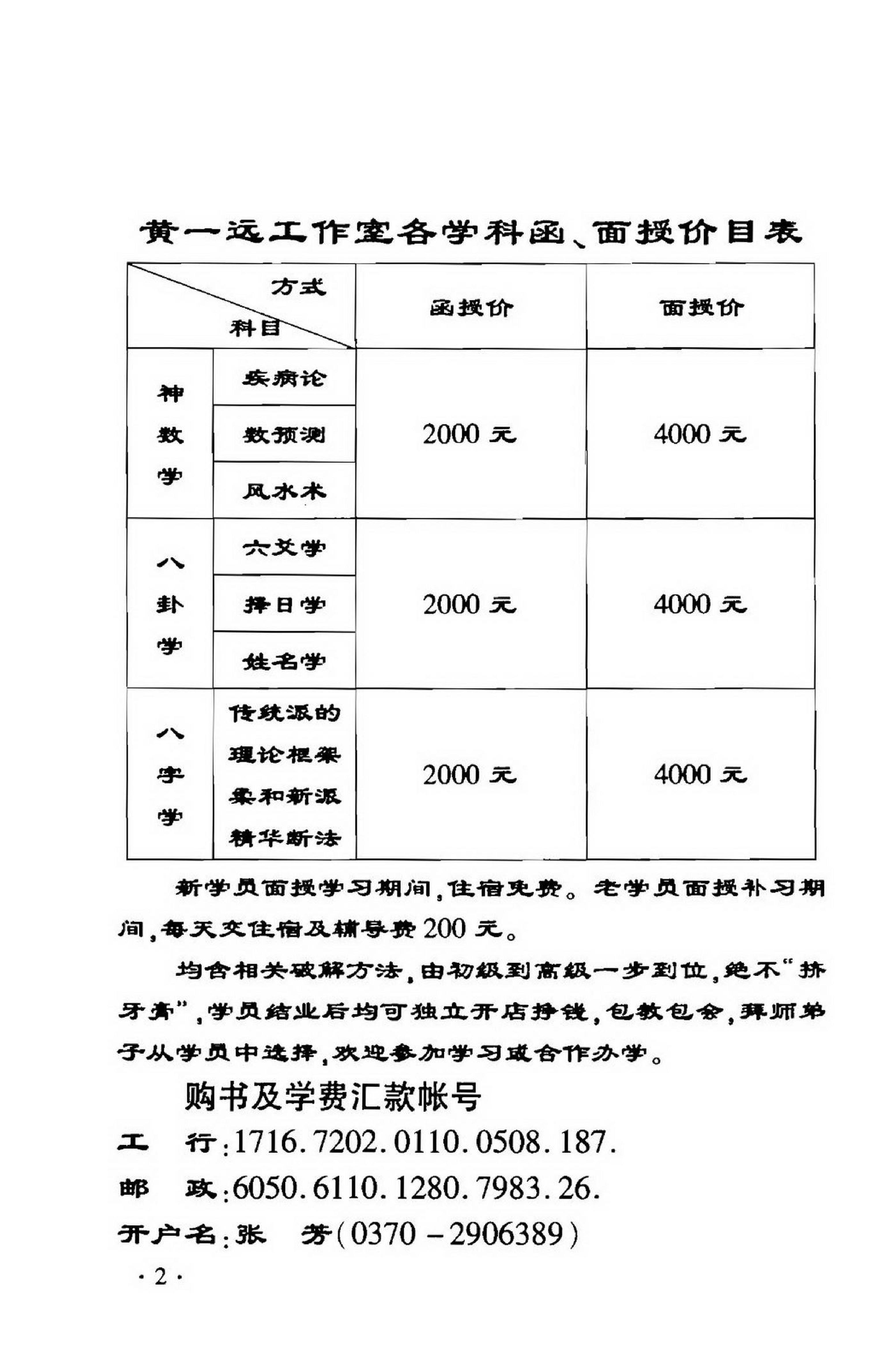 黄一远-铁口断八字.pdf_第4页