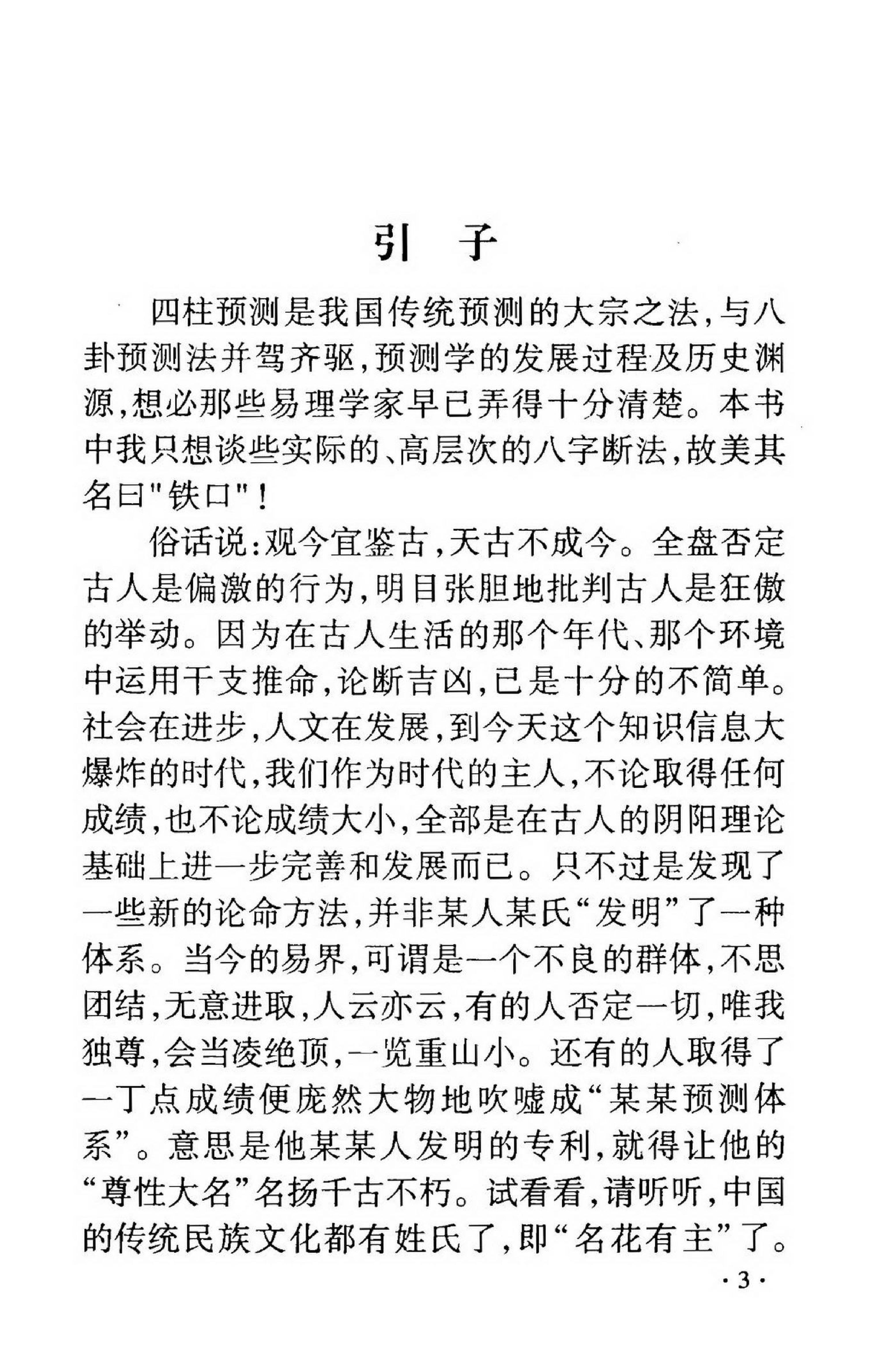 黄一远-铁口断八字.pdf_第5页