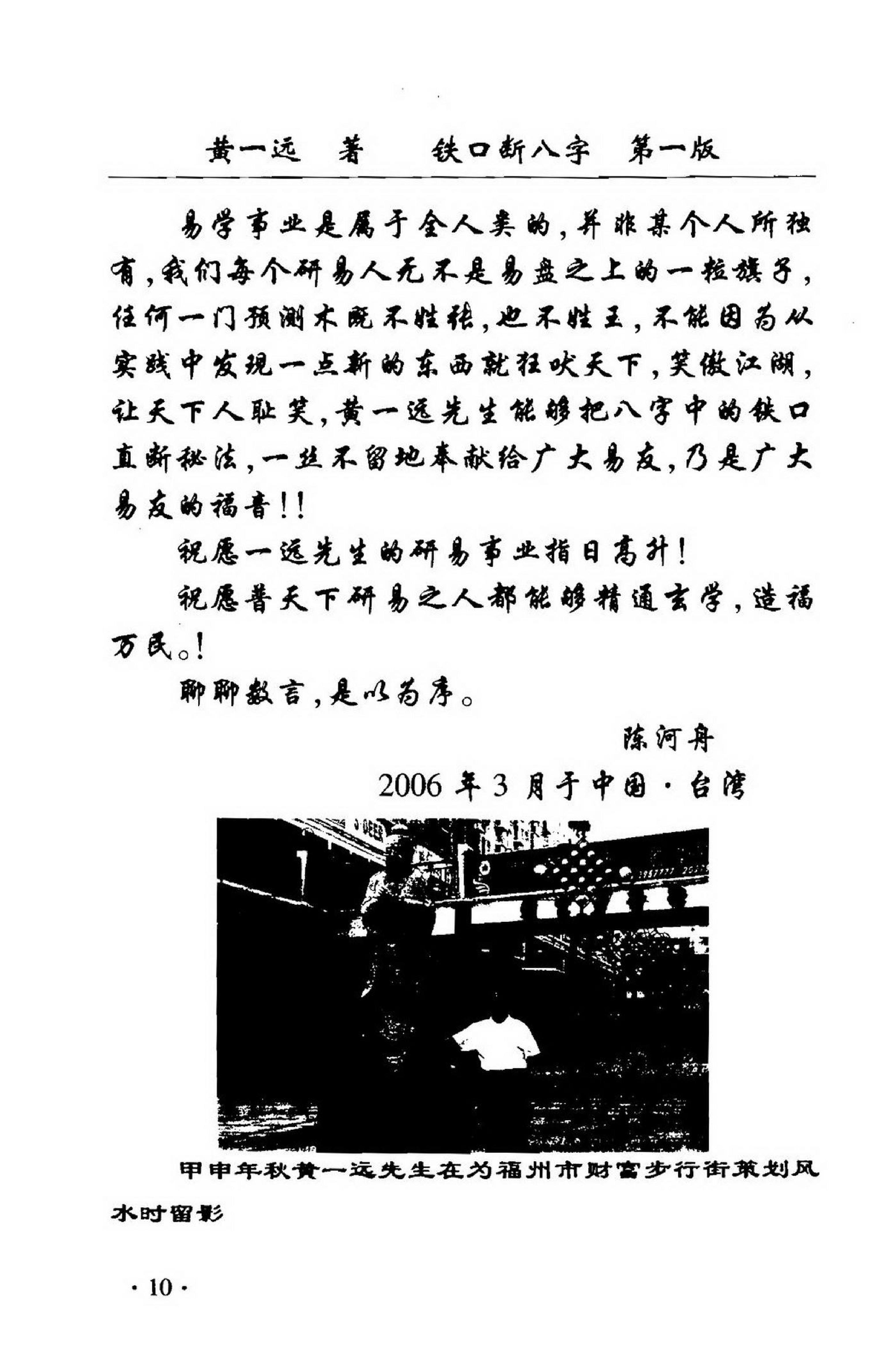 黄一远-铁口断八字.pdf_第12页