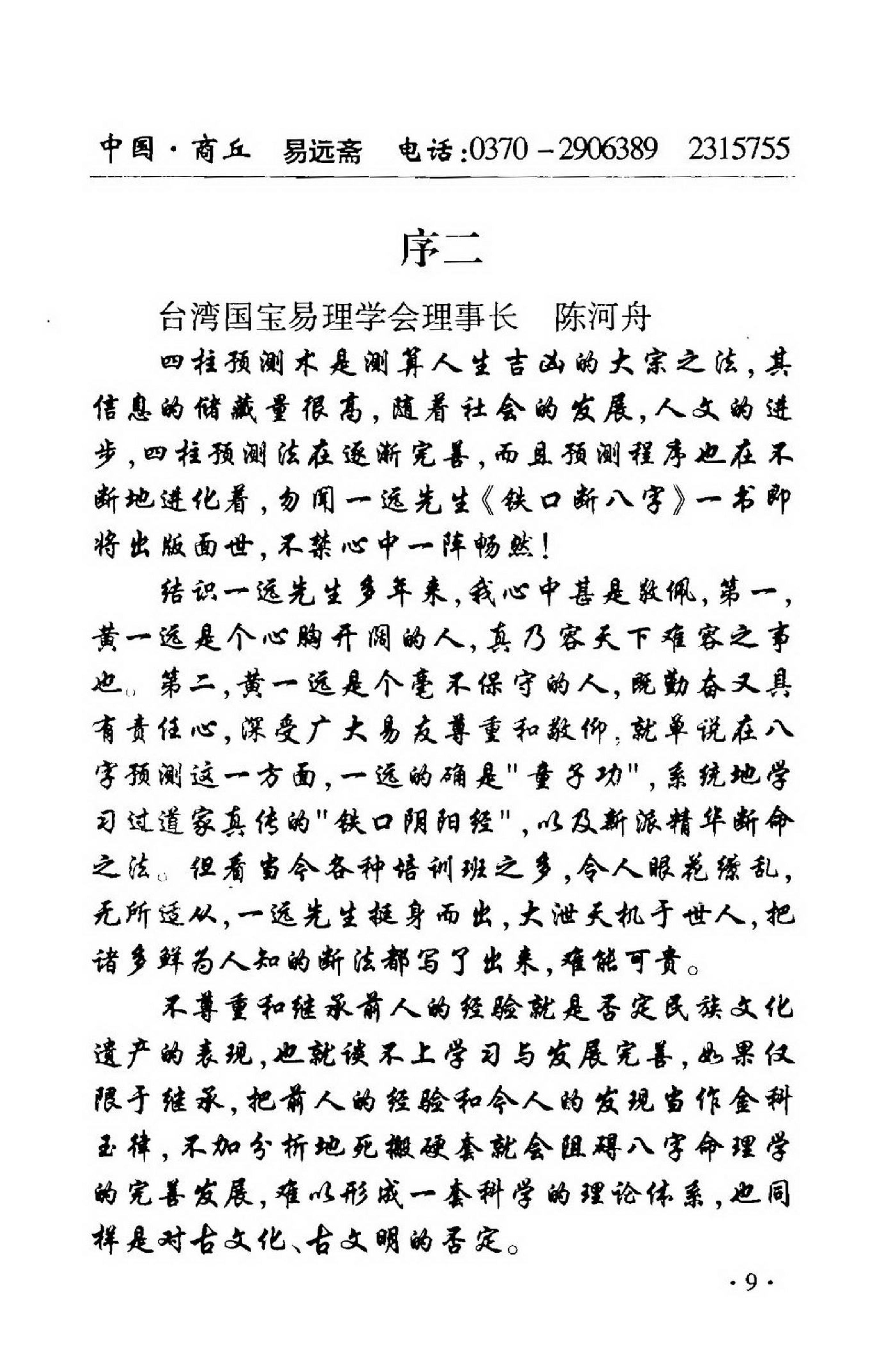 黄一远-铁口断八字.pdf_第11页