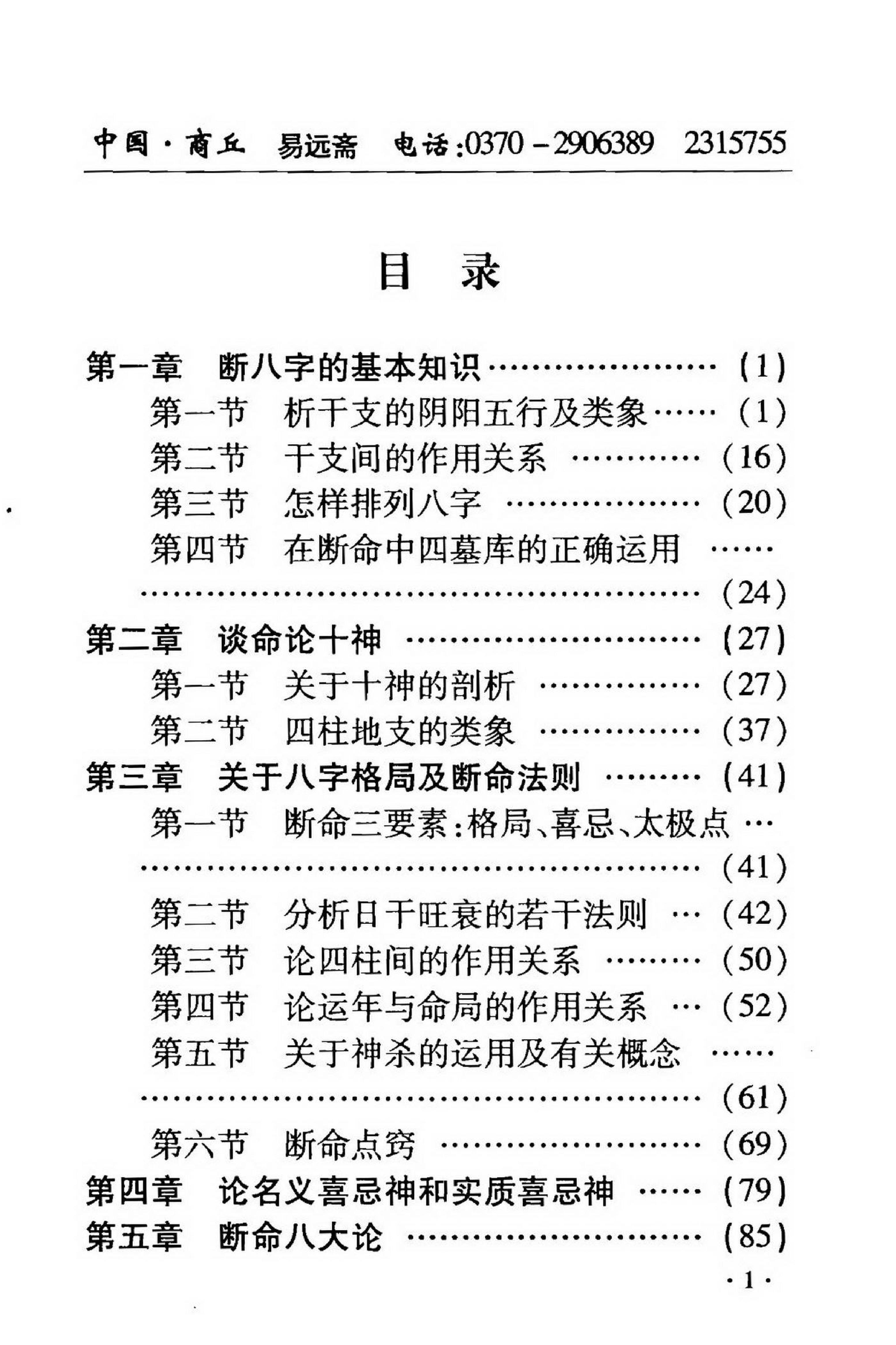 黄一远-铁口断八字.pdf_第13页