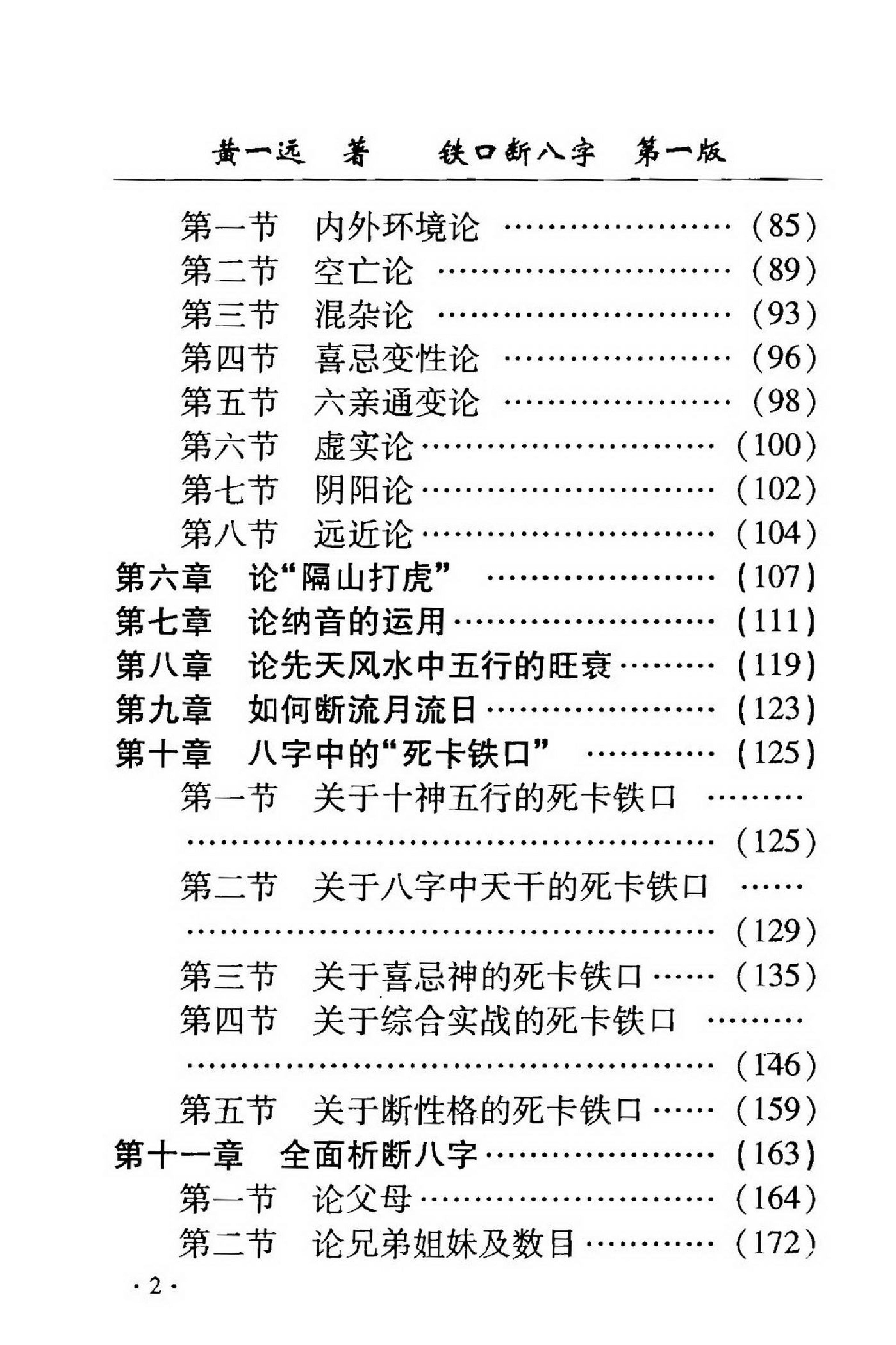 黄一远-铁口断八字.pdf_第14页