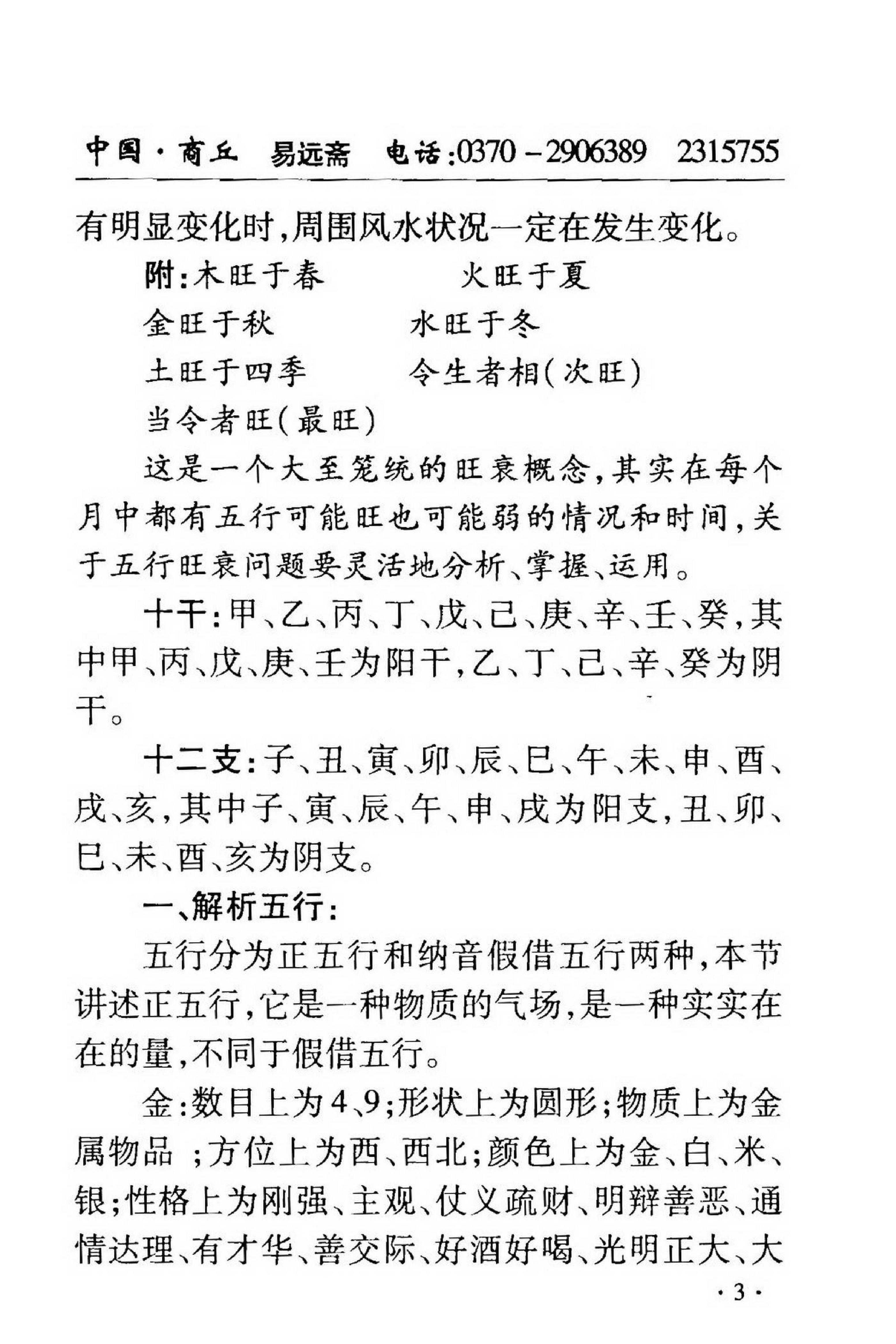 黄一远-铁口断八字.pdf_第19页