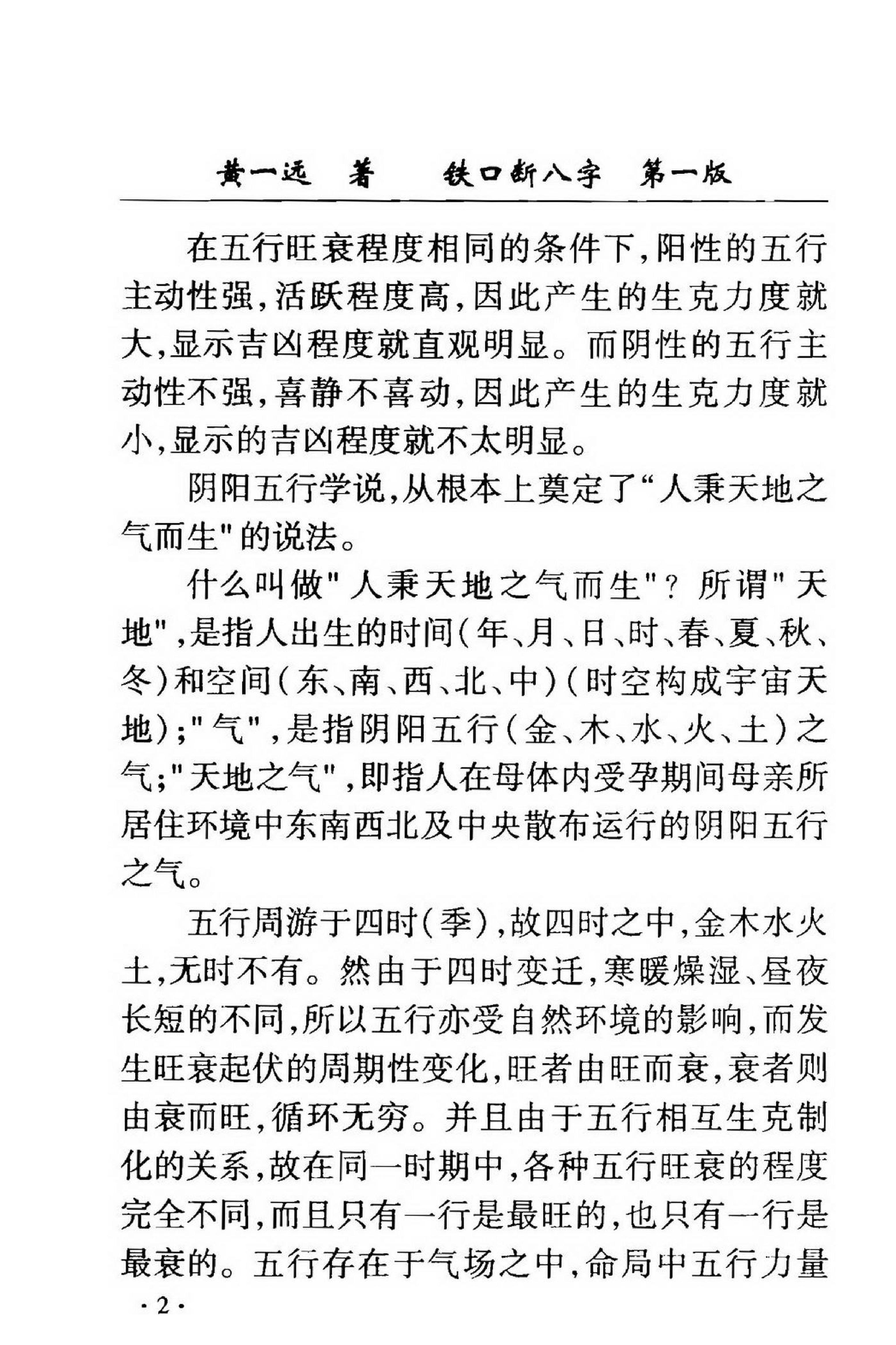 黄一远-铁口断八字.pdf_第18页