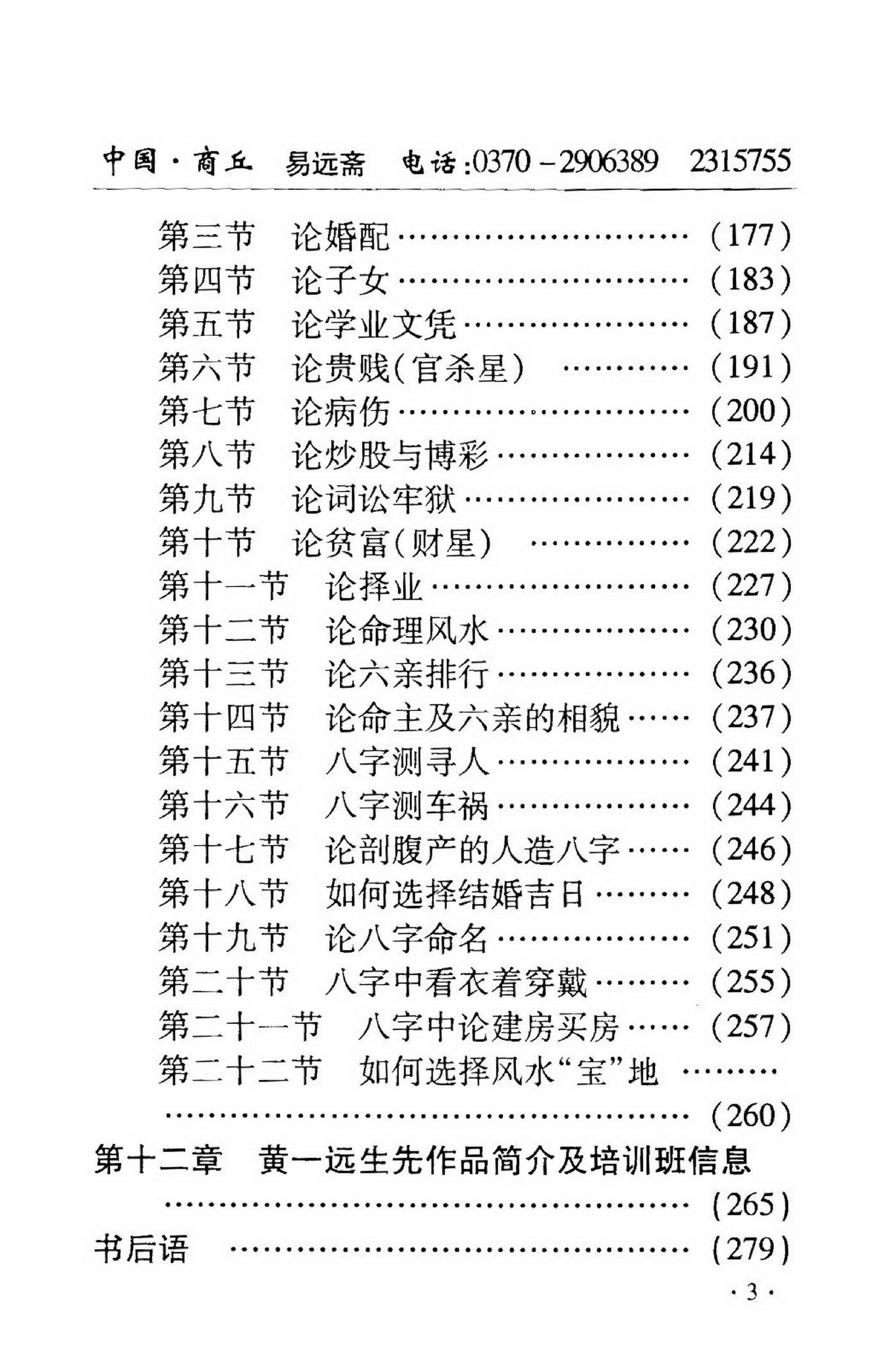 黄一远-铁口断八字.pdf_第15页