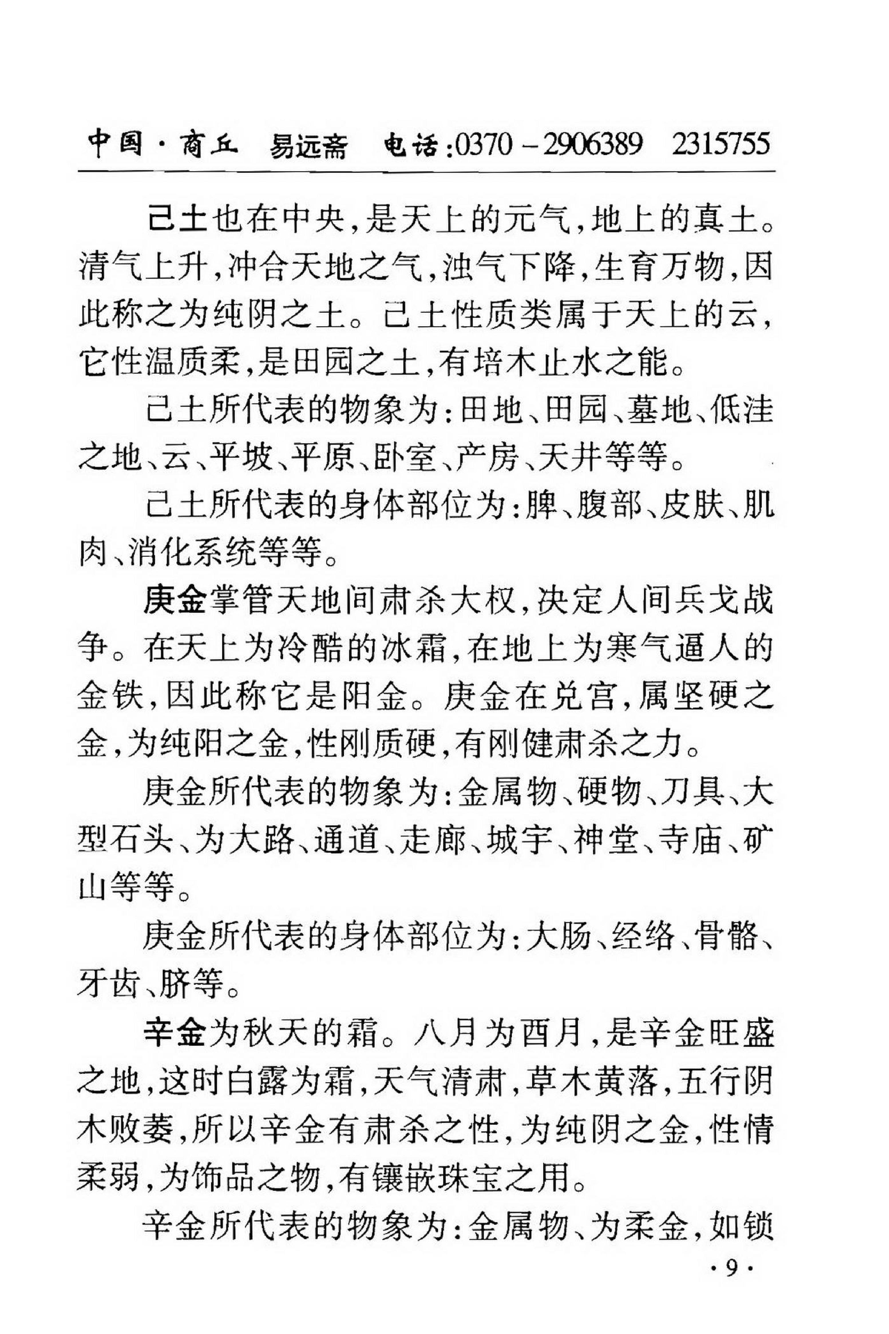 黄一远-铁口断八字.pdf_第25页