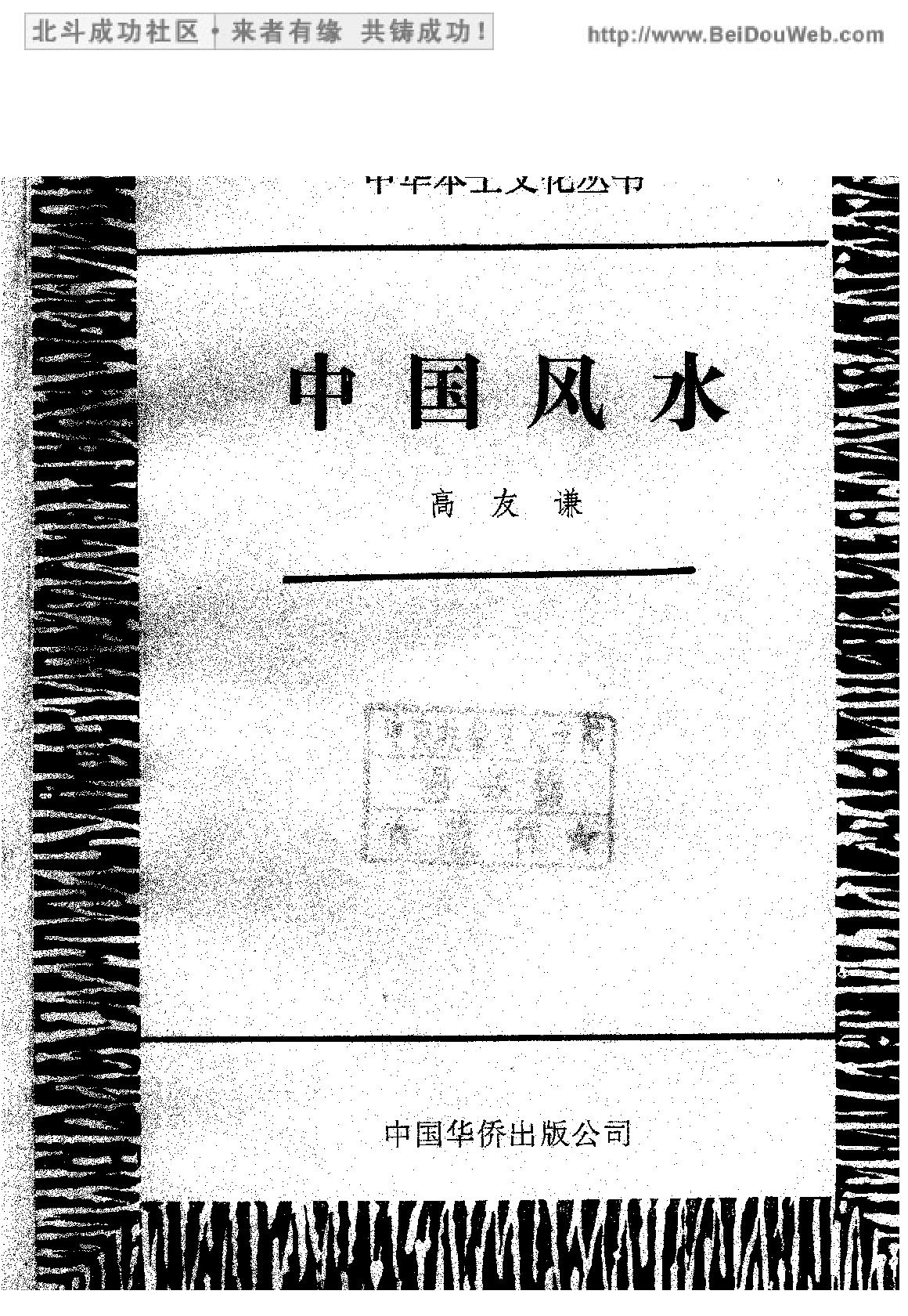 [中国风水].pdf_第2页