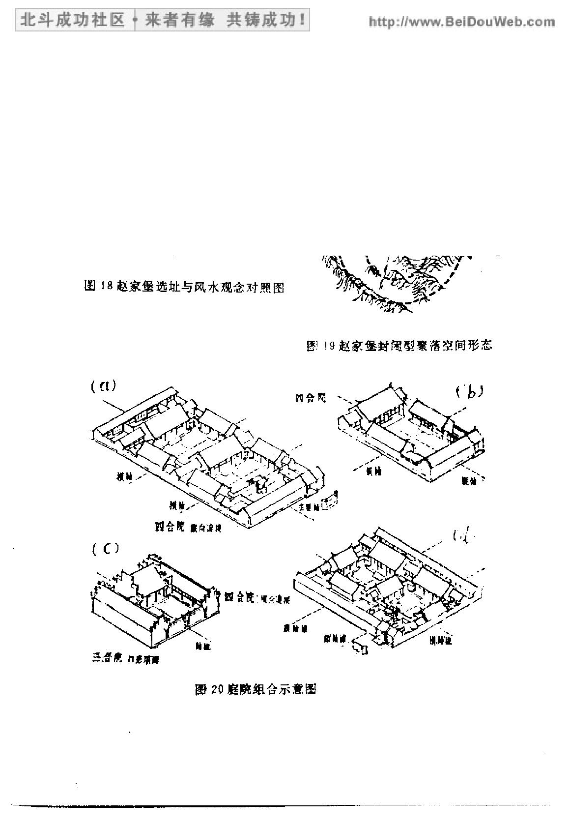 [中国风水].pdf_第7页