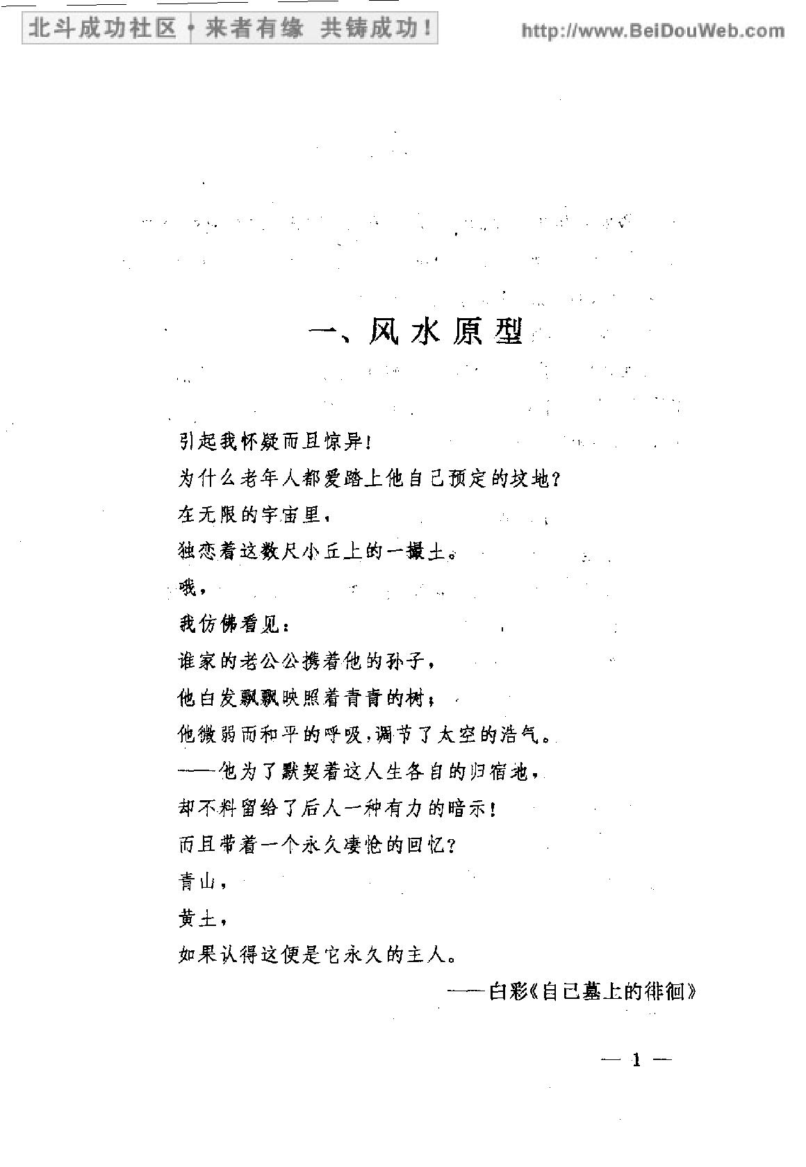 [中国风水].pdf_第18页