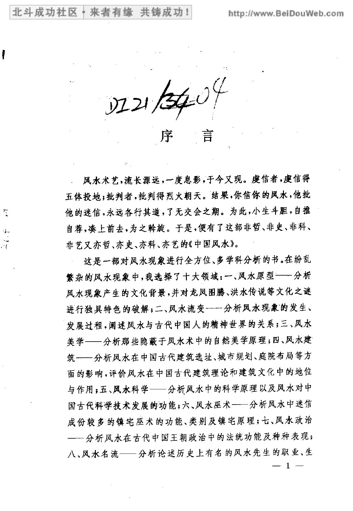 [中国风水].pdf_第11页