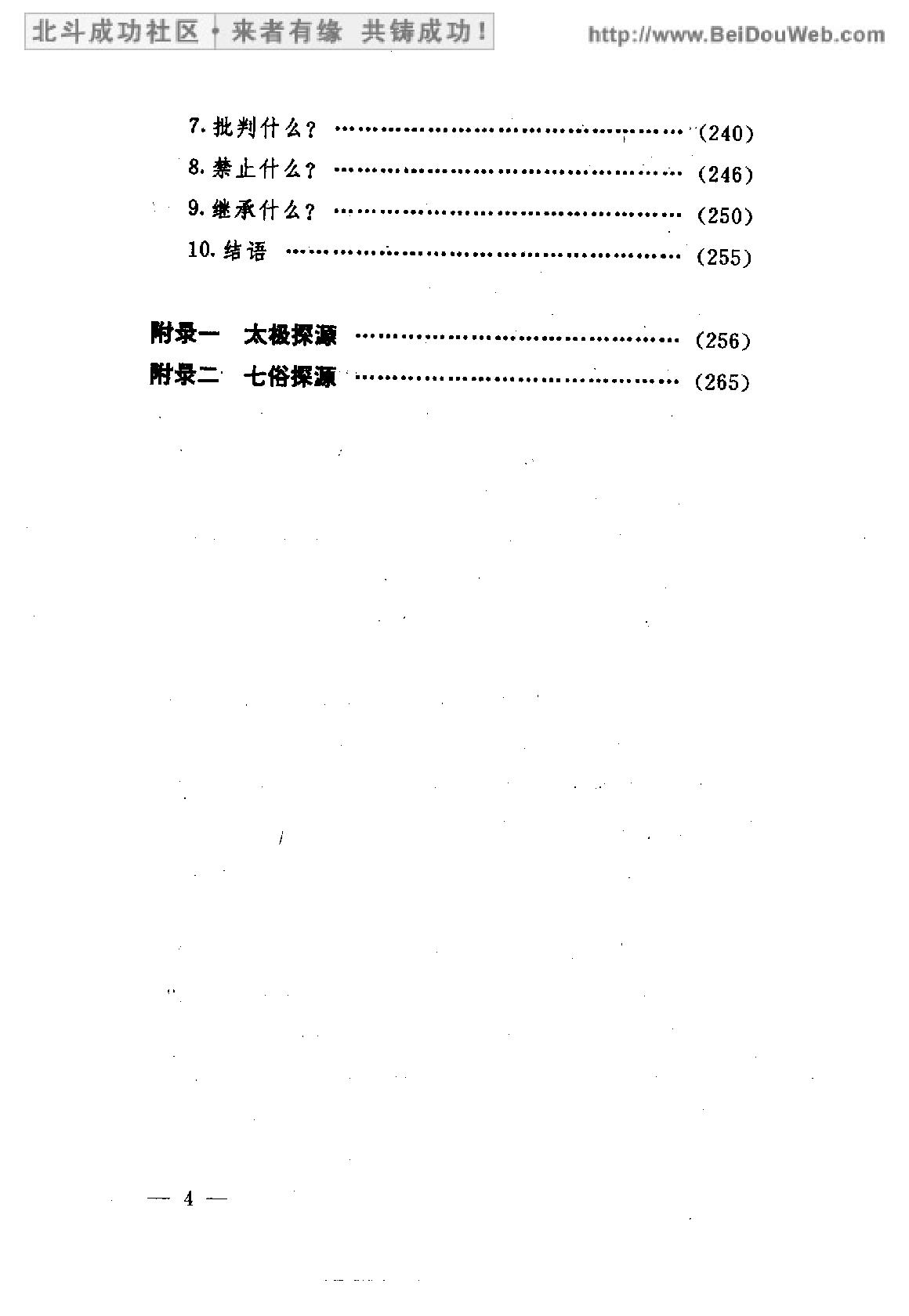 [中国风水].pdf_第17页